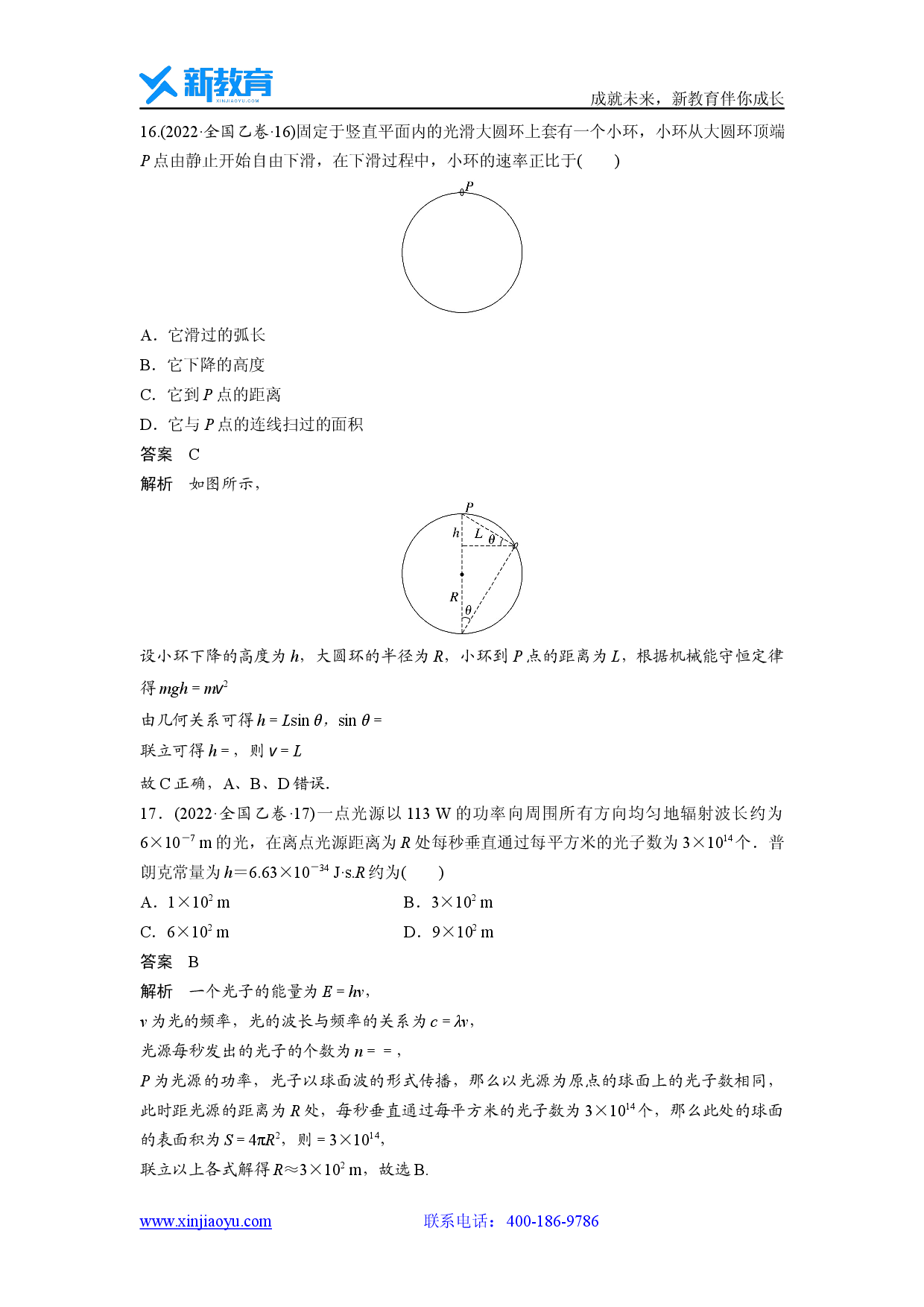 【物理】2022年高考真题&mdash;&mdash;全国乙卷.docx 第2页