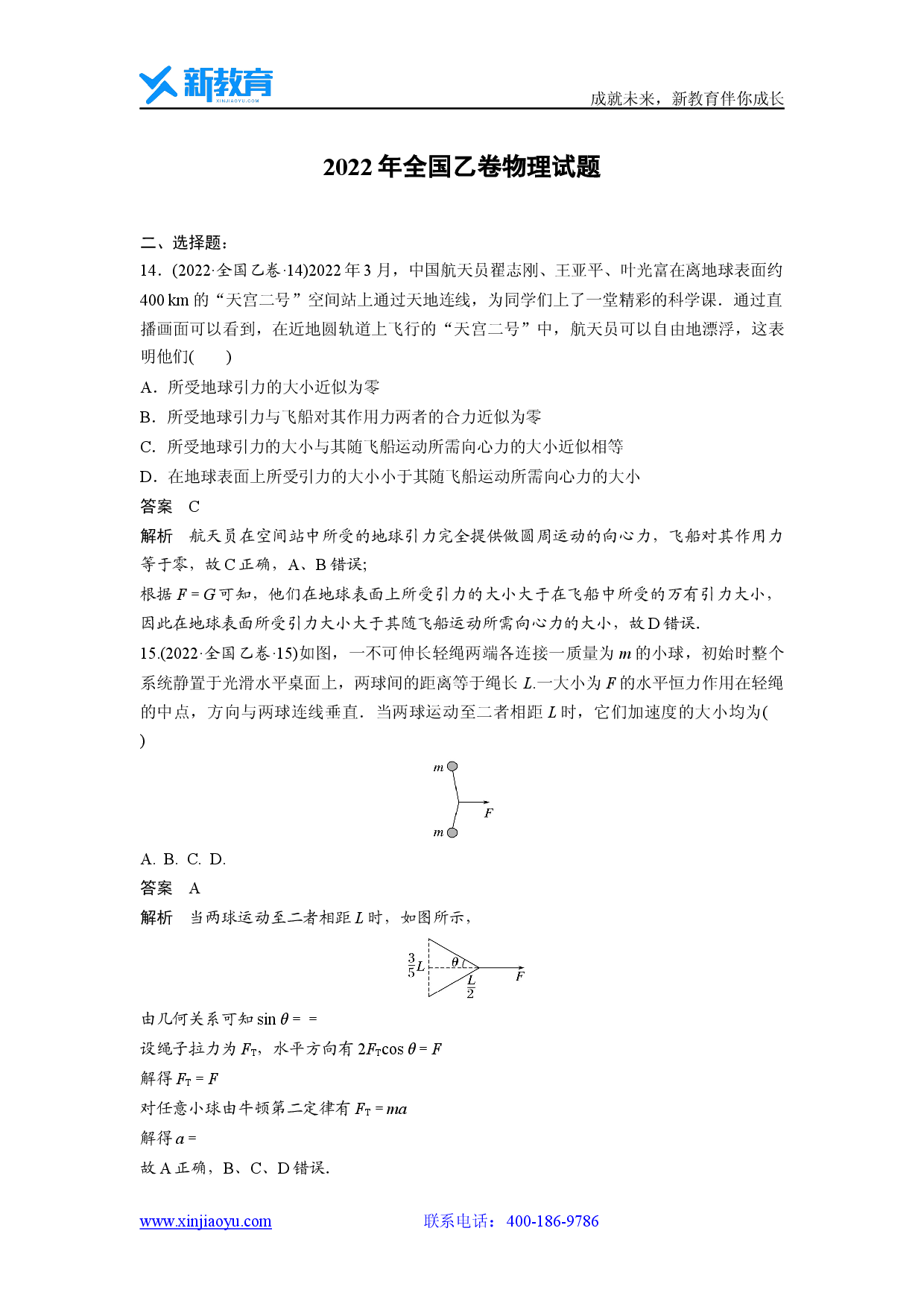 【物理】2022年高考真题&mdash;&mdash;全国乙卷.docx 第1页