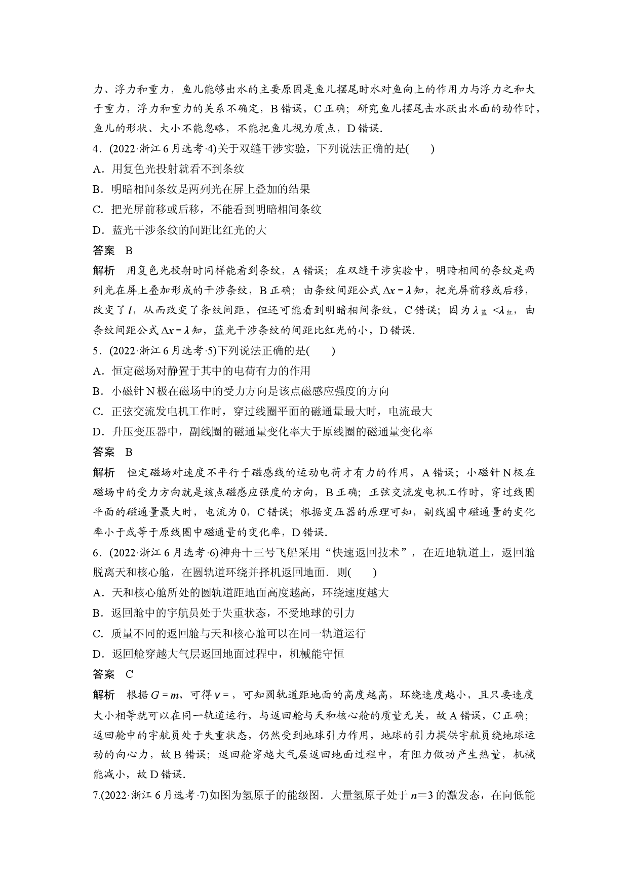 2022年6月浙江省普通高校招生选考科目考试.docx 第2页