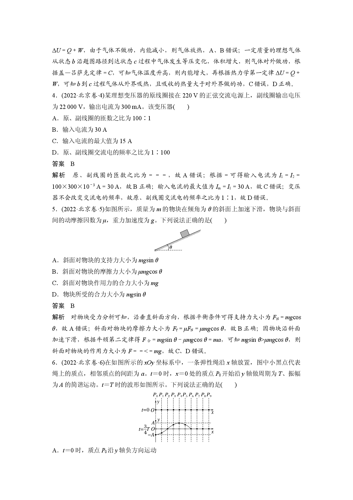 2022年北京市普通高中学业水平等级性考试物理试题.docx 第2页