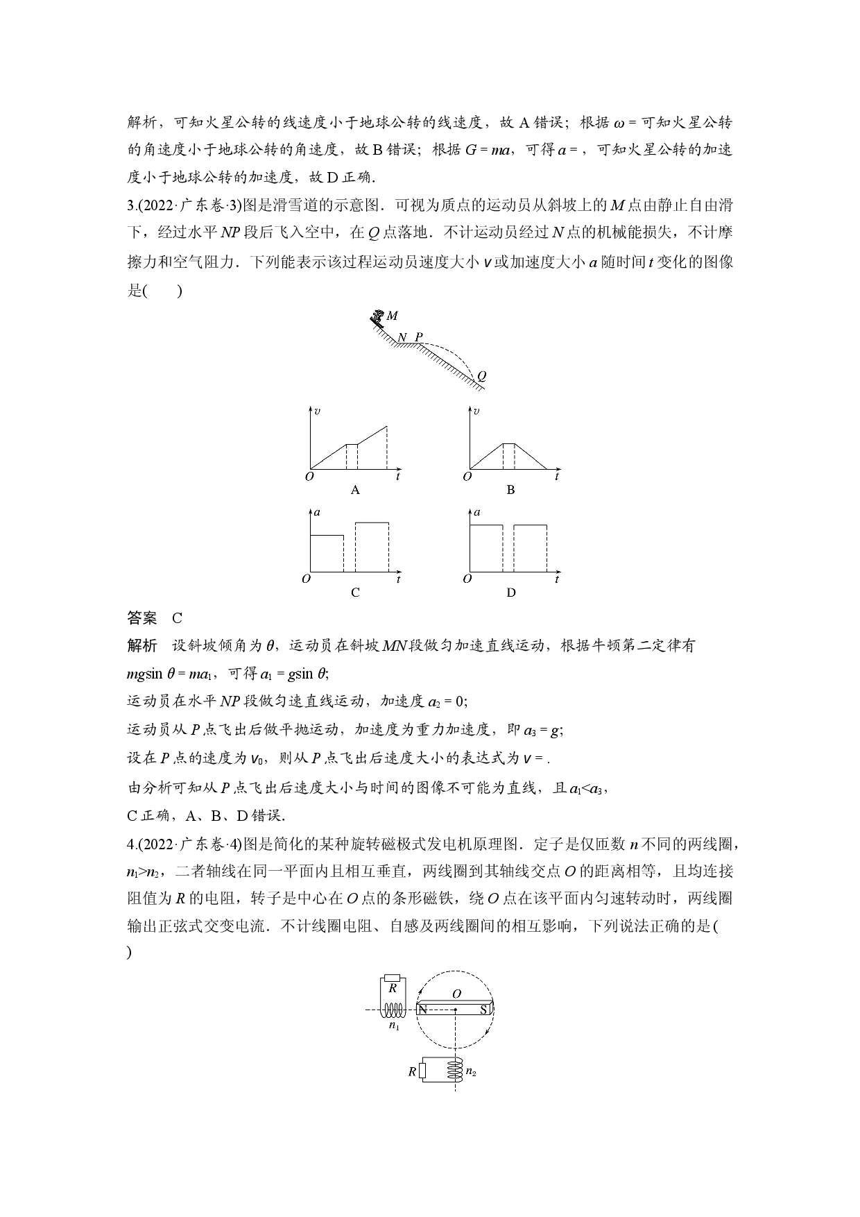 2022年广东省普通高中学业水平选择性考试.docx 第2页