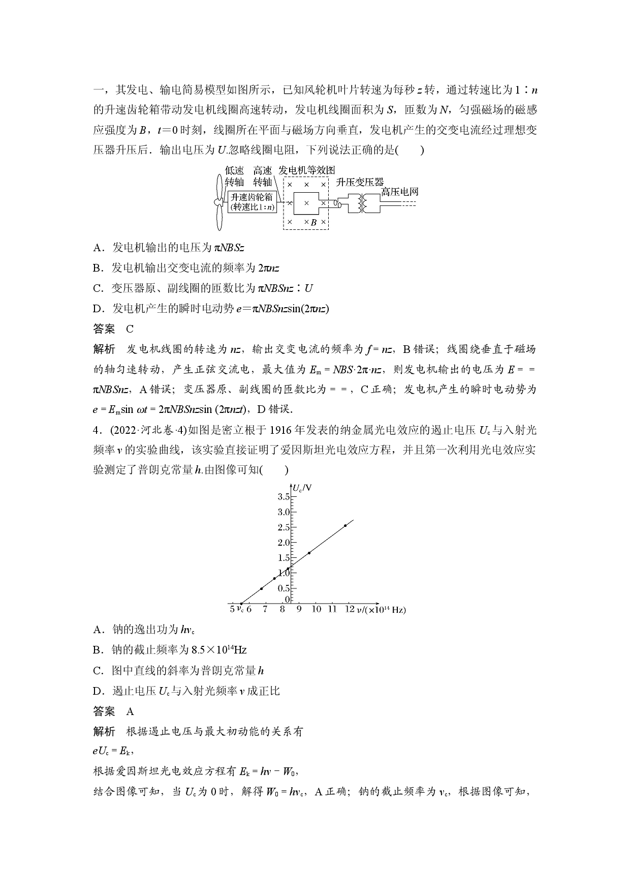 2022年河北省普通高中学业水平选择性考试(河北卷).docx 第2页