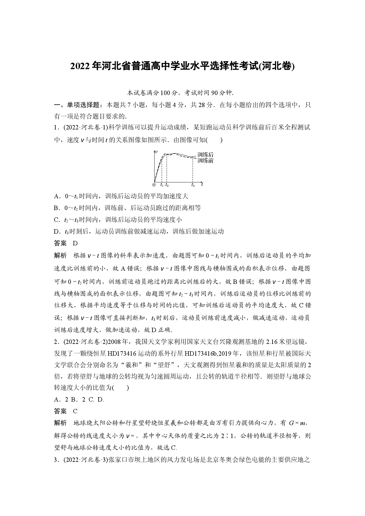 2022年河北省普通高中学业水平选择性考试(河北卷).docx 第1页