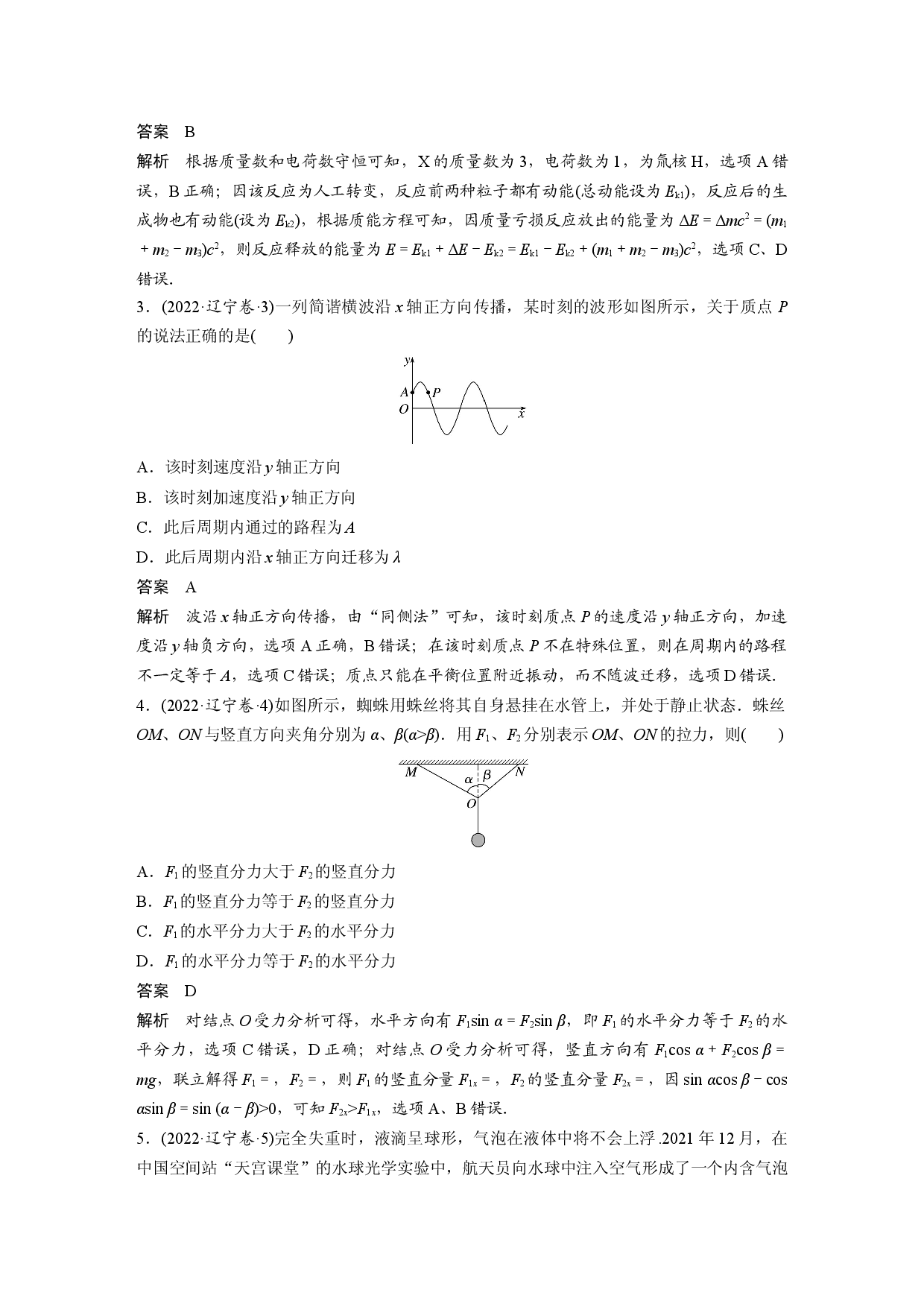 2022年辽宁省普通高中学业水平等级性考试.docx 第2页