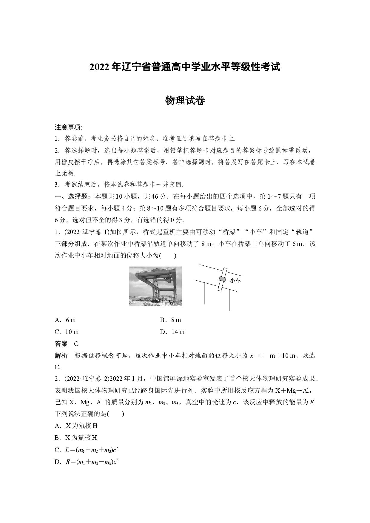 2022年辽宁省普通高中学业水平等级性考试.docx 第1页