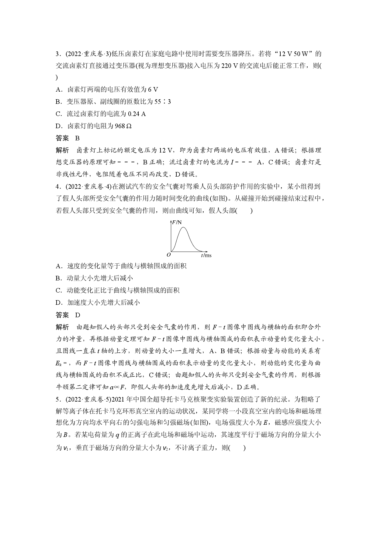 2022年新高考重庆物理高考真题.docx 第2页