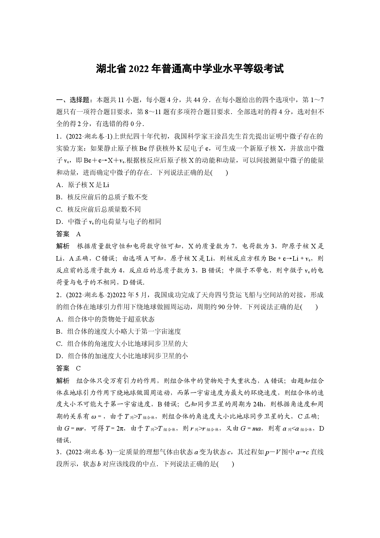 湖北省2022年普通高中学业水平等级考试.docx 第1页