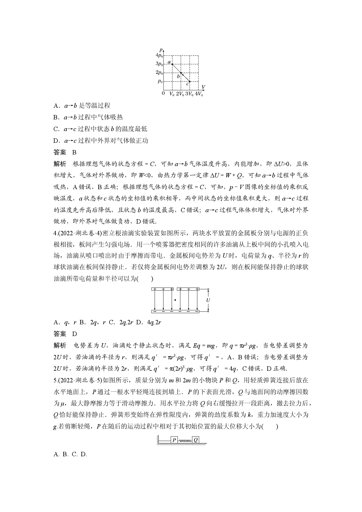 湖北省2022年普通高中学业水平等级考试.docx 第2页