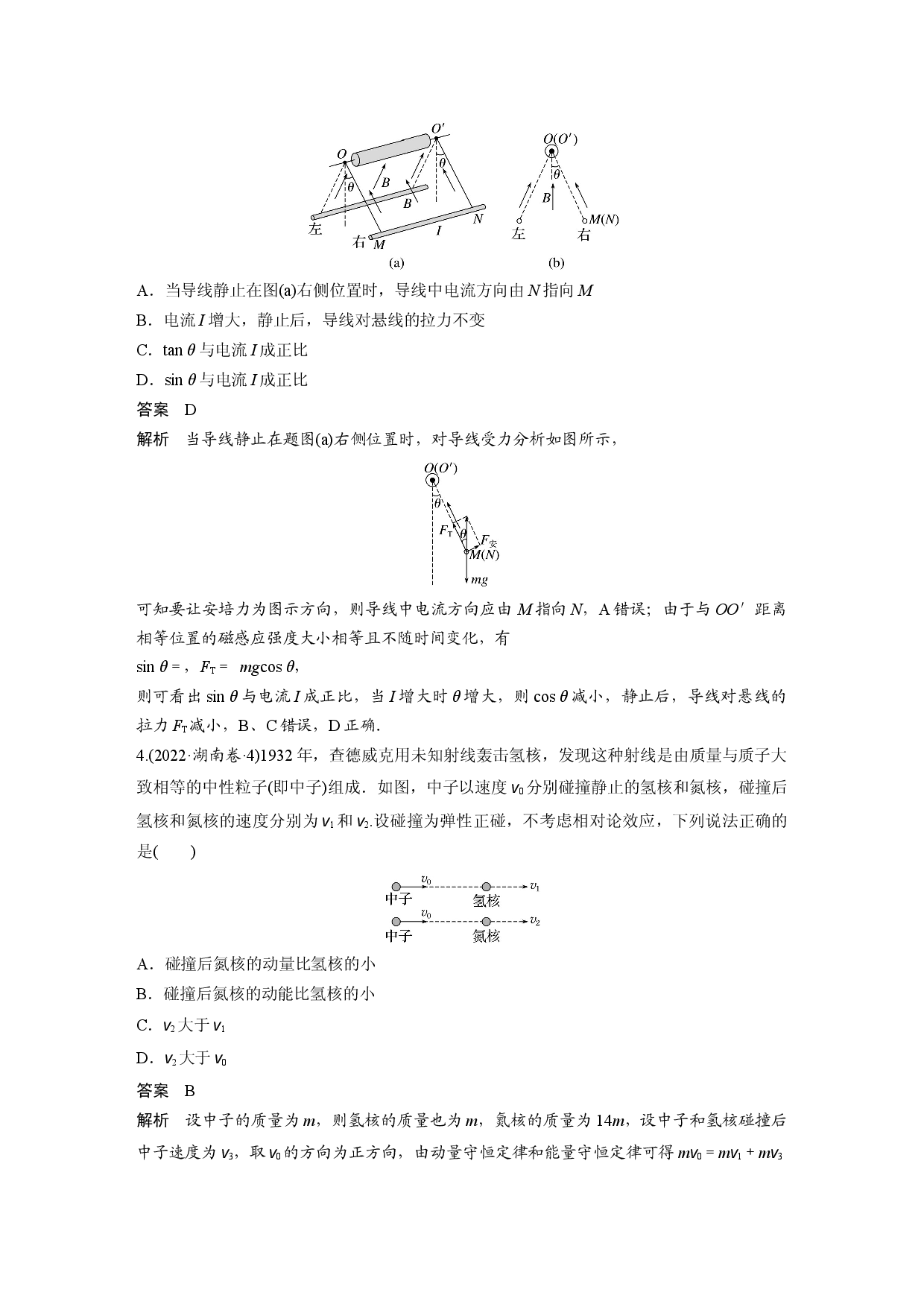 湖南省2022年普通高中学业水平选择性考试.docx 第2页