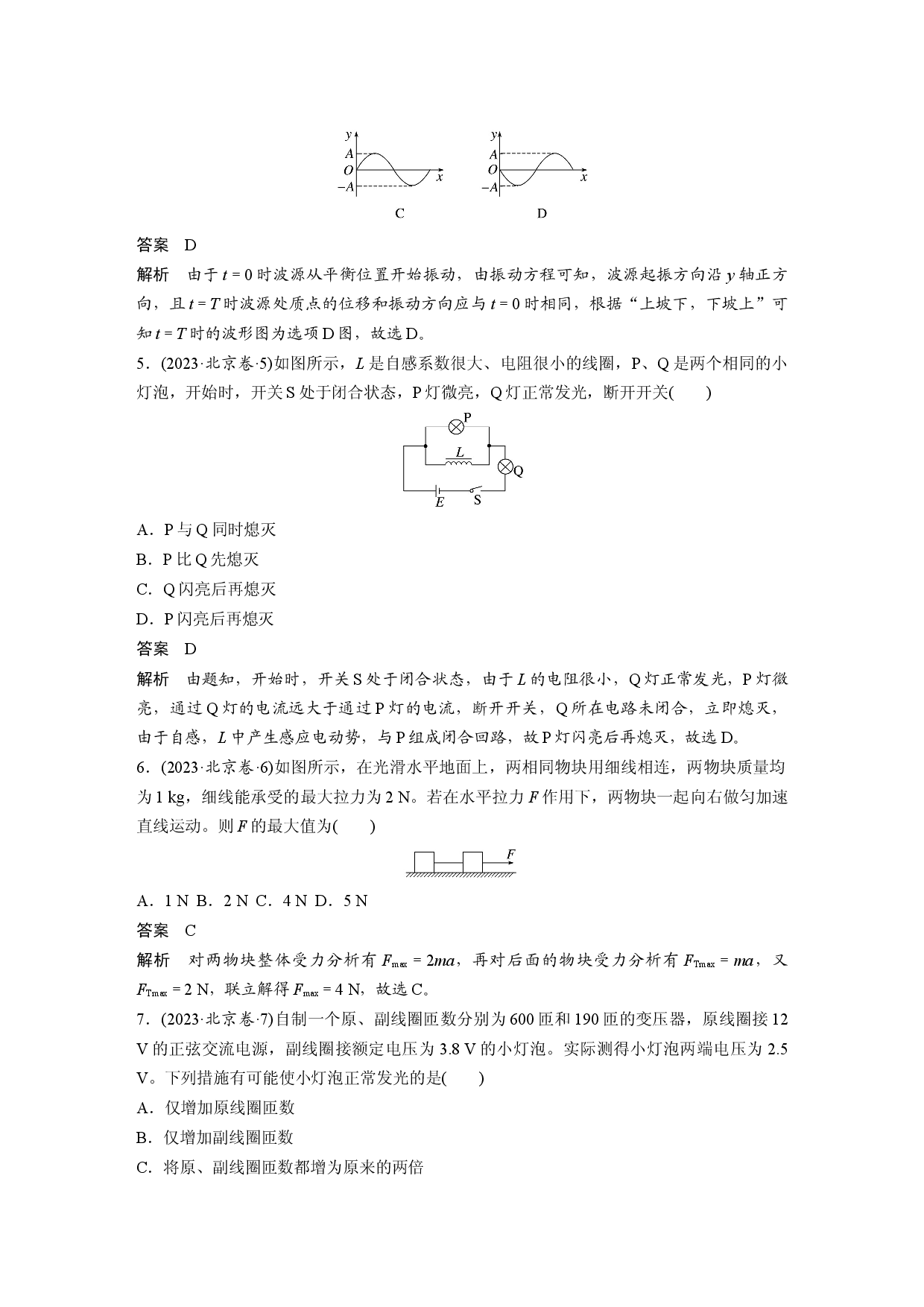 2023年高考北京卷　物理.docx 第2页