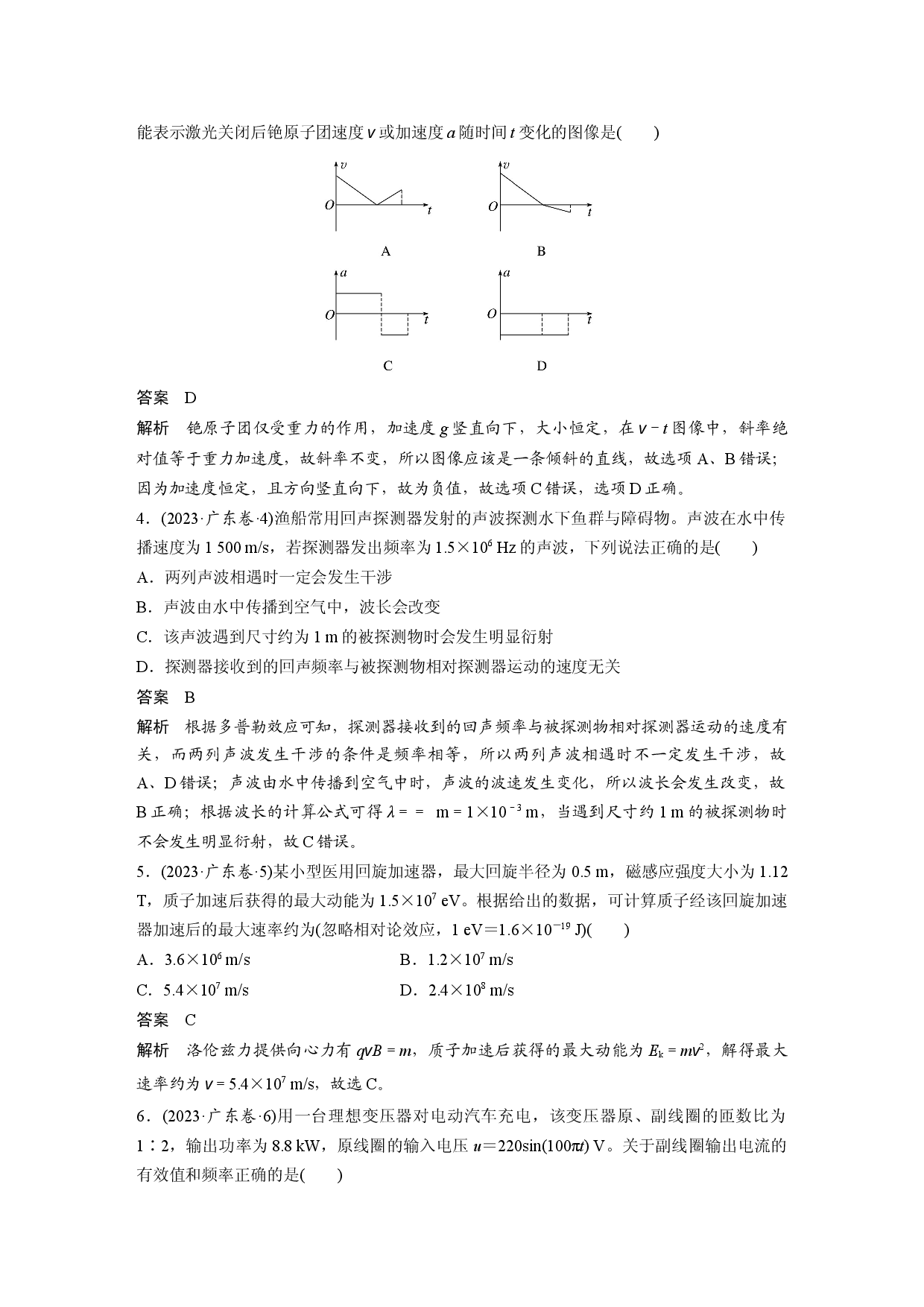 2023年高考广东卷物理真题.docx 第2页