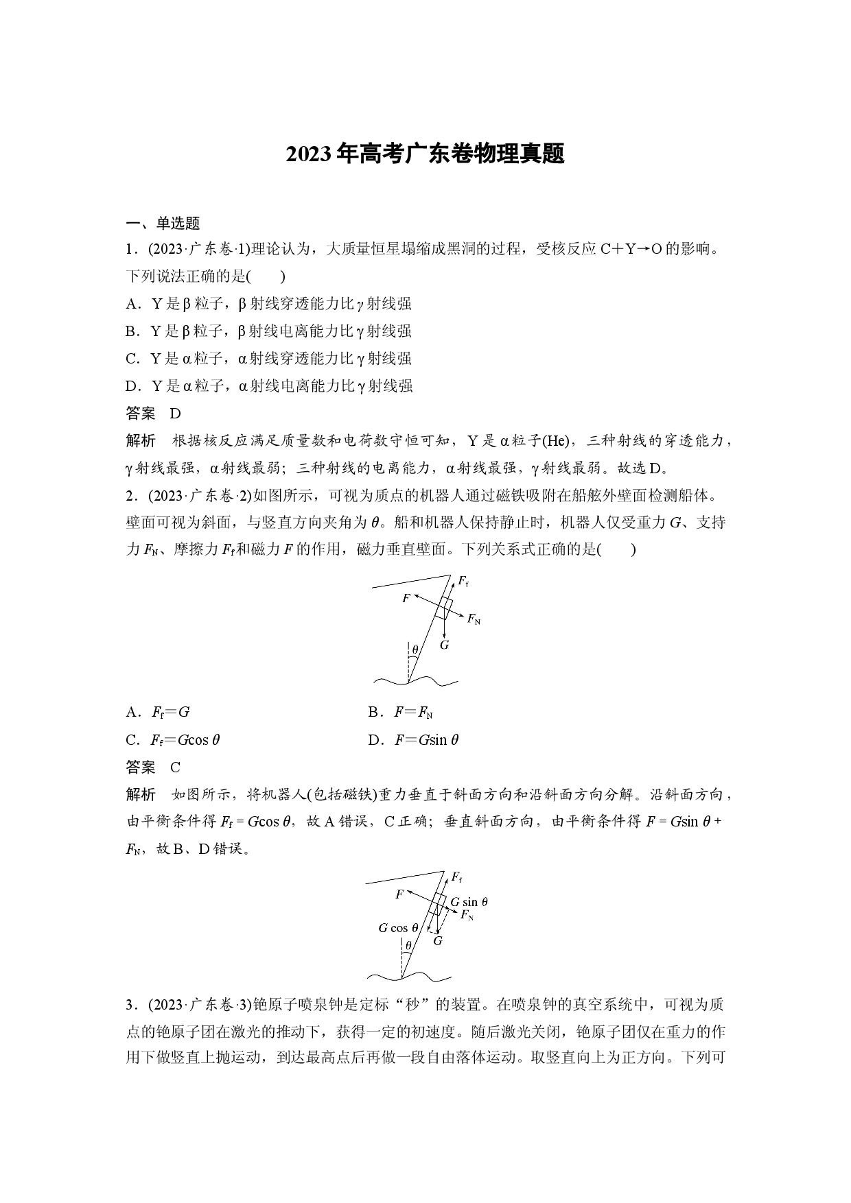 2023年高考广东卷物理真题.docx 第1页