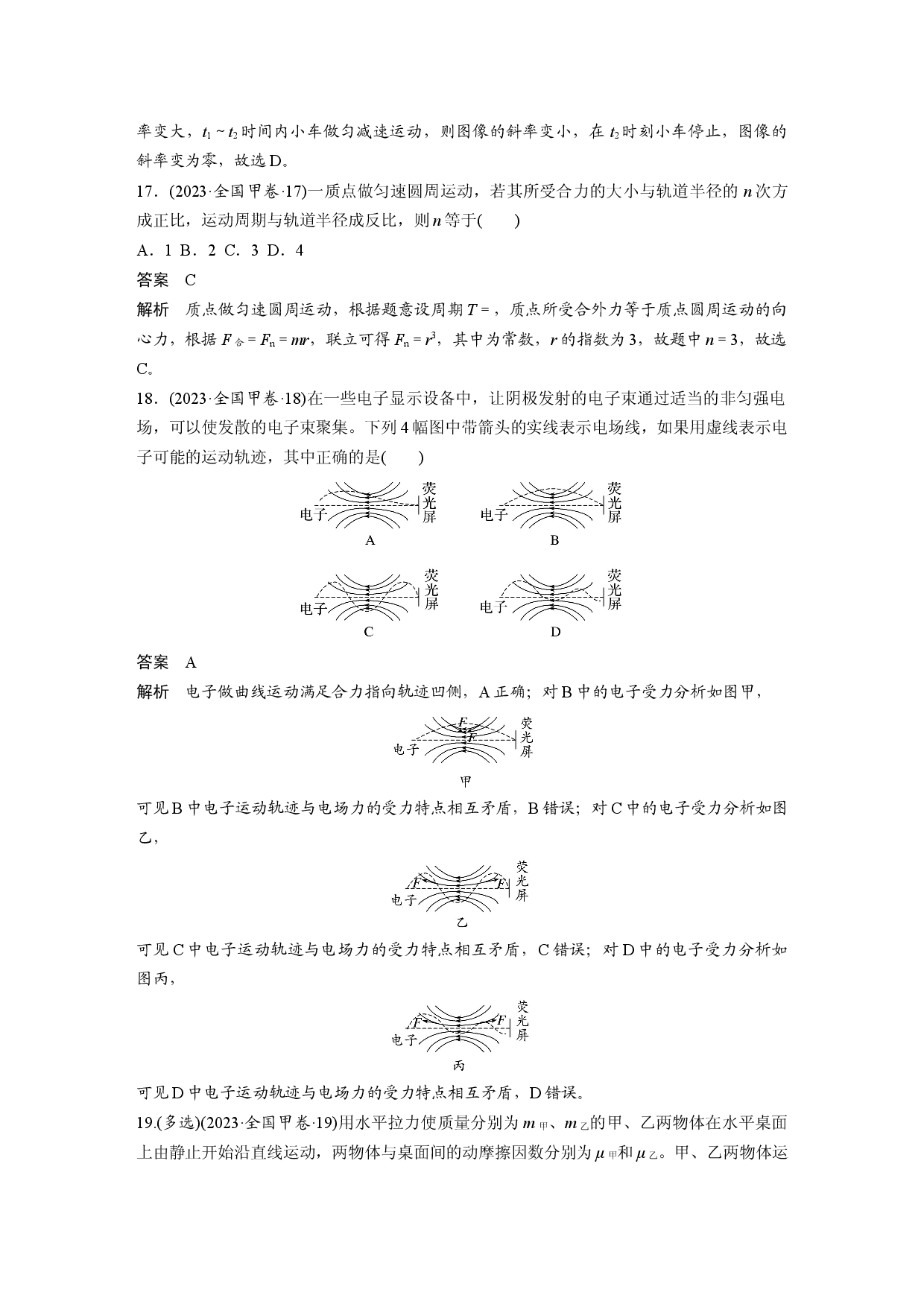 2023年普通高等学校招生全国统一考试　(全国甲卷).docx 第2页