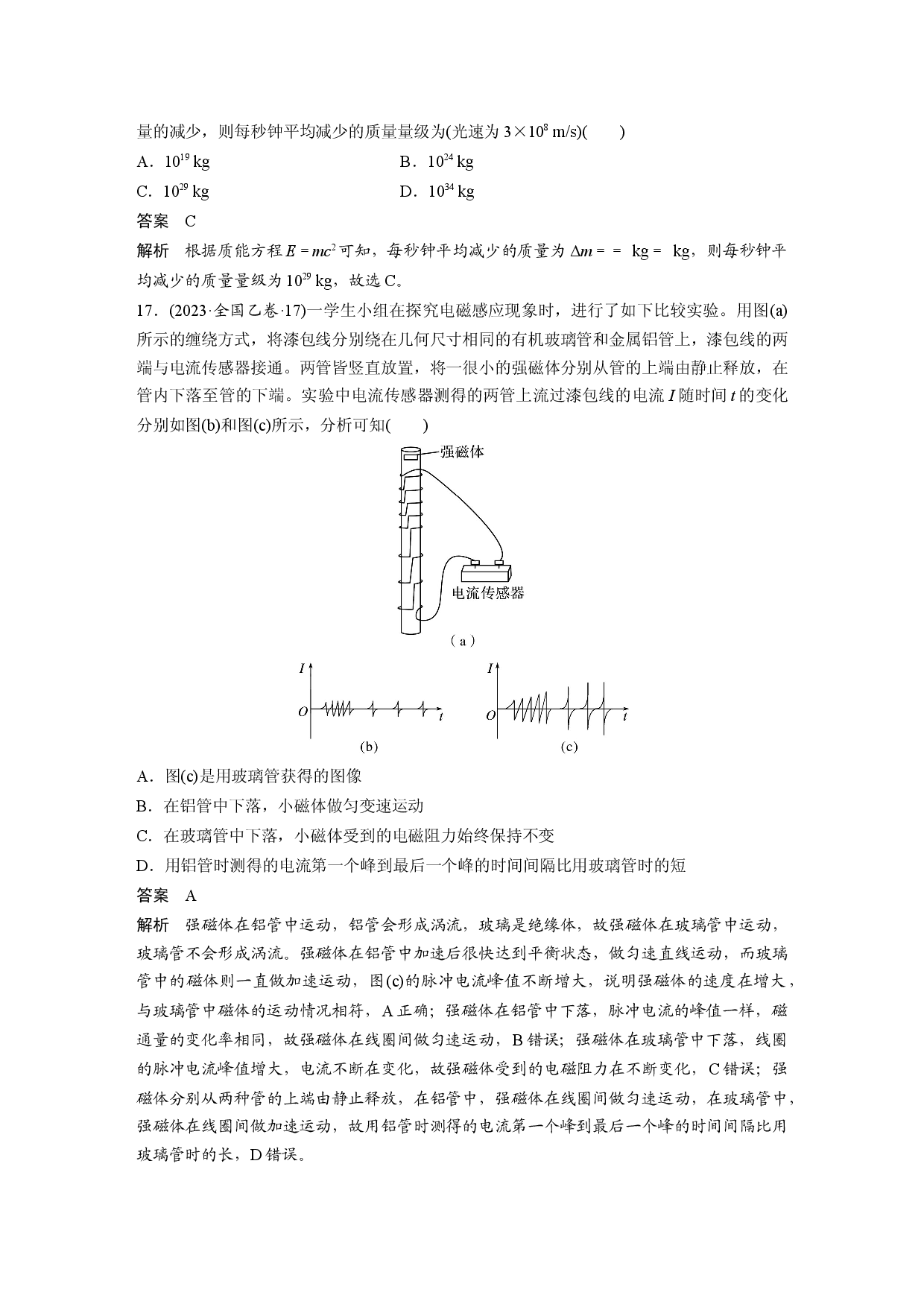 2023年普通高等学校招生全国统一考试　(全国乙卷).docx 第2页