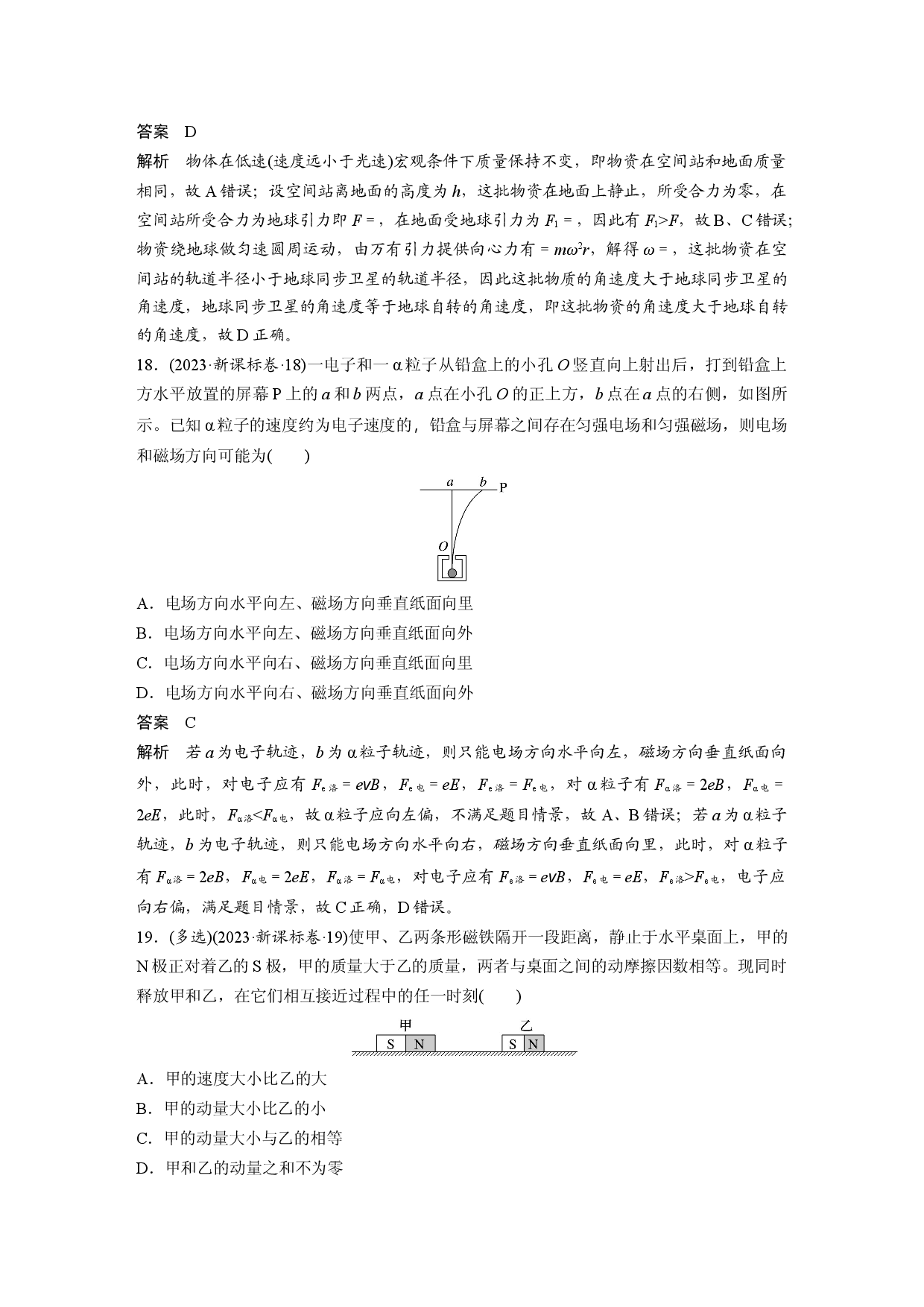 2023年普通高等学校招生全国统一考试(新课标卷).docx 第2页