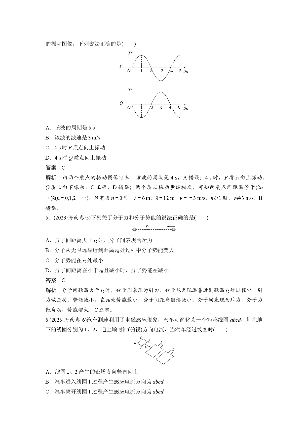 海南省2023年普通高中学业水平选择性考试.docx 第2页