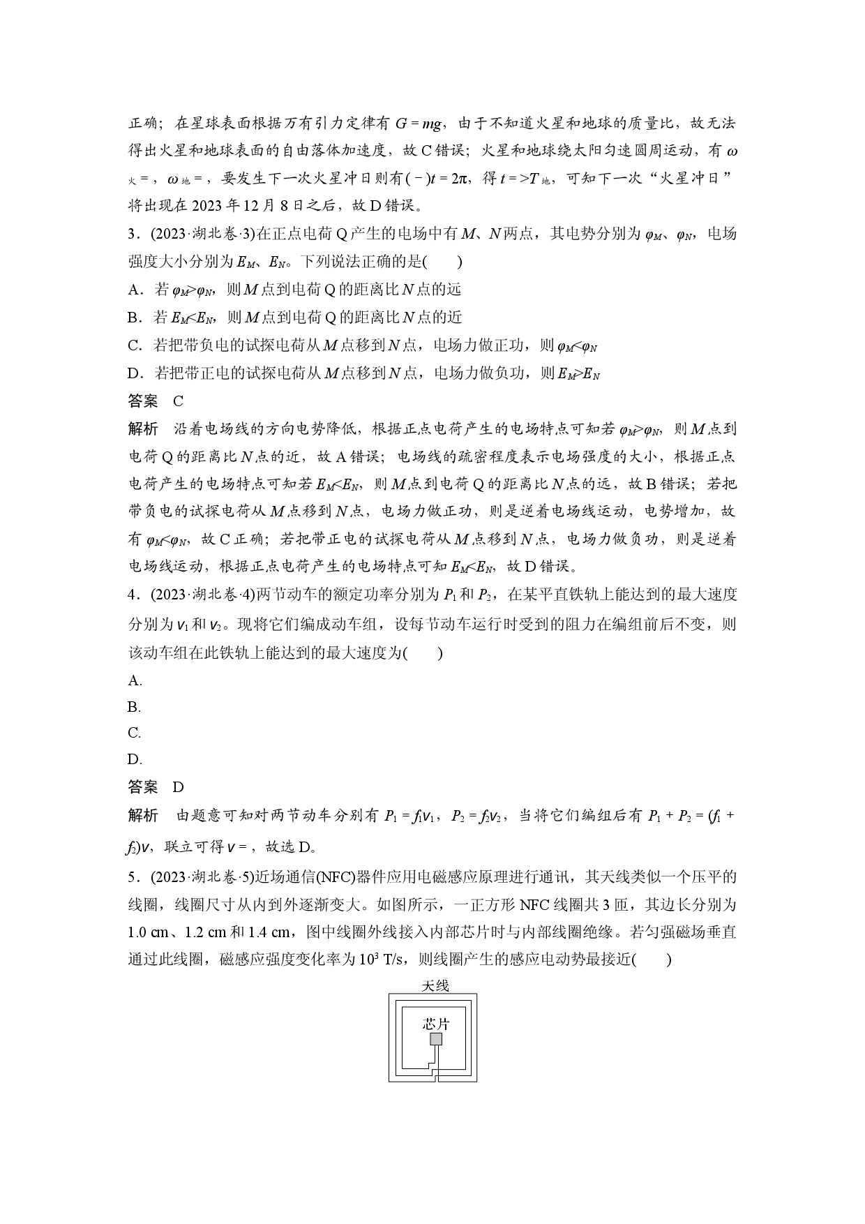 湖北省2023年普通高中学业水平选择性考试.docx 第2页