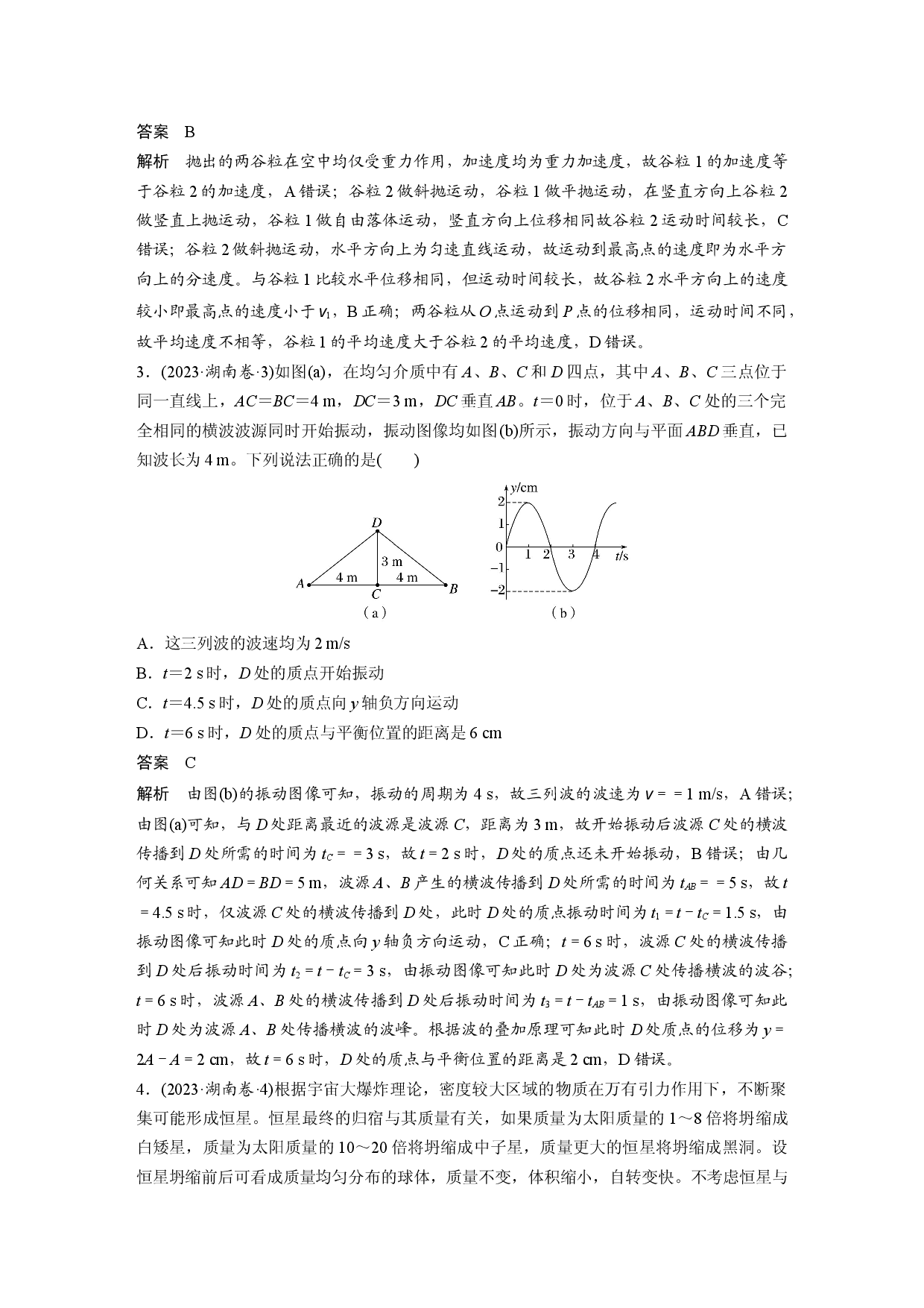 湖南省2023年普通高中学业水平选择性考试.docx 第2页