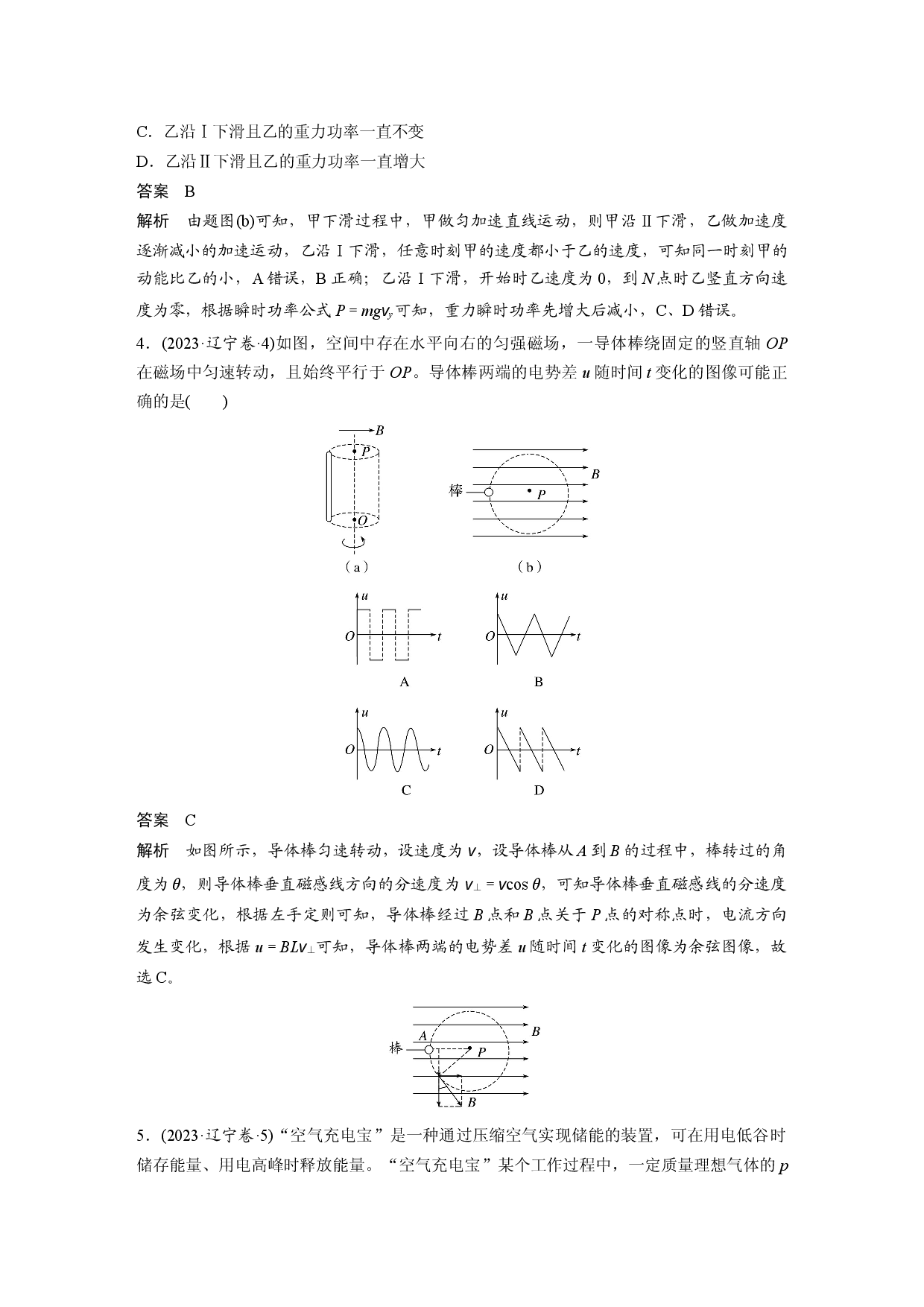 辽宁省2023年普通高中学业水平选择性考试.docx 第2页