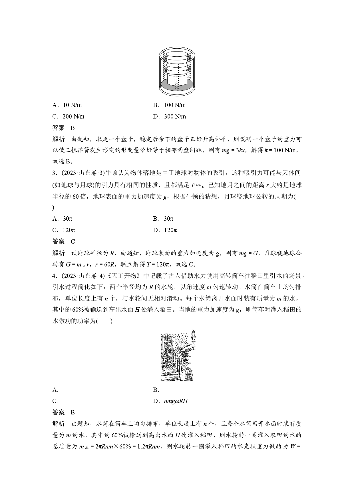 山东省2023年普通高中学业水平选择性考试.docx 第2页