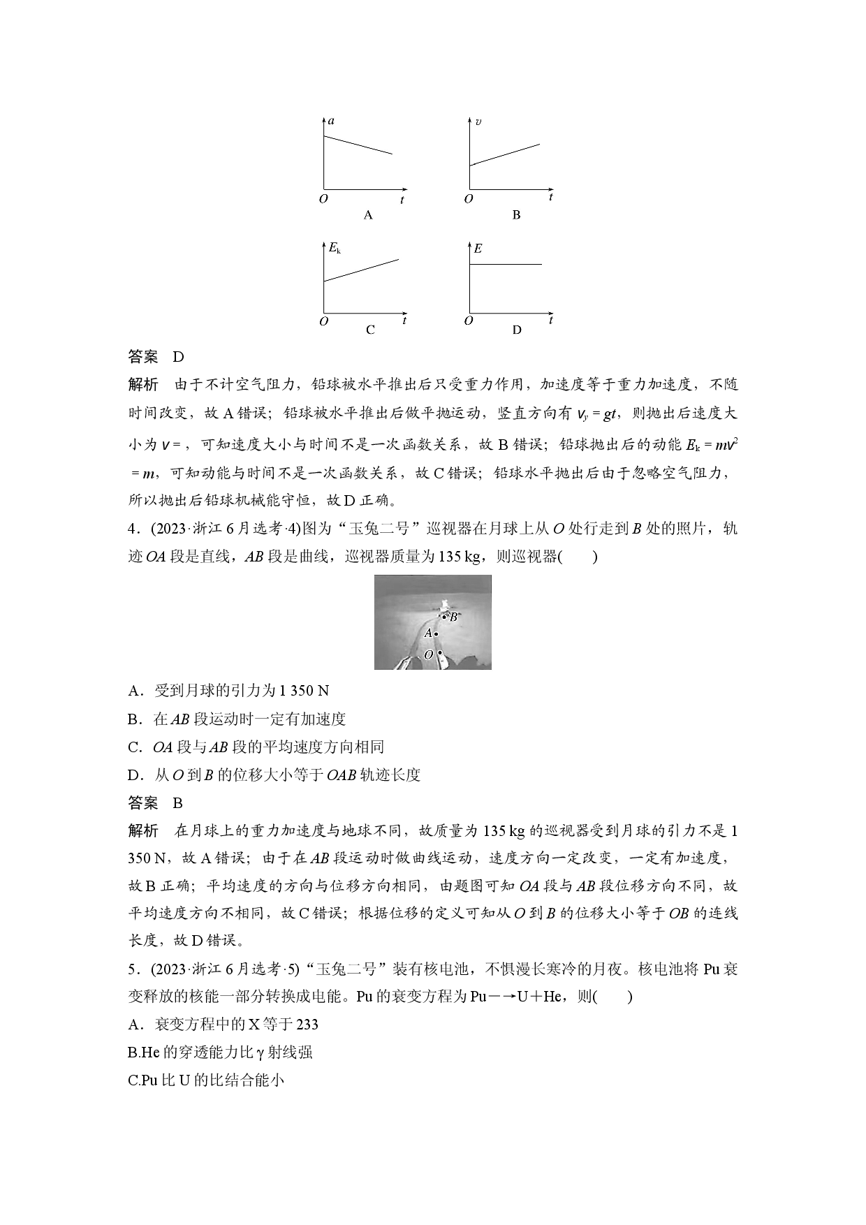 浙江省2023年6月普通高校招生选考试题　物理.docx 第2页