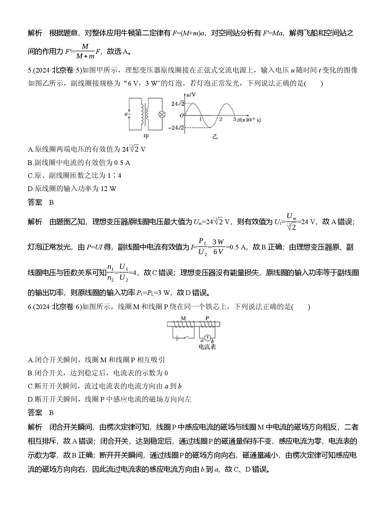 2024北京卷物理真题.docx 第2页