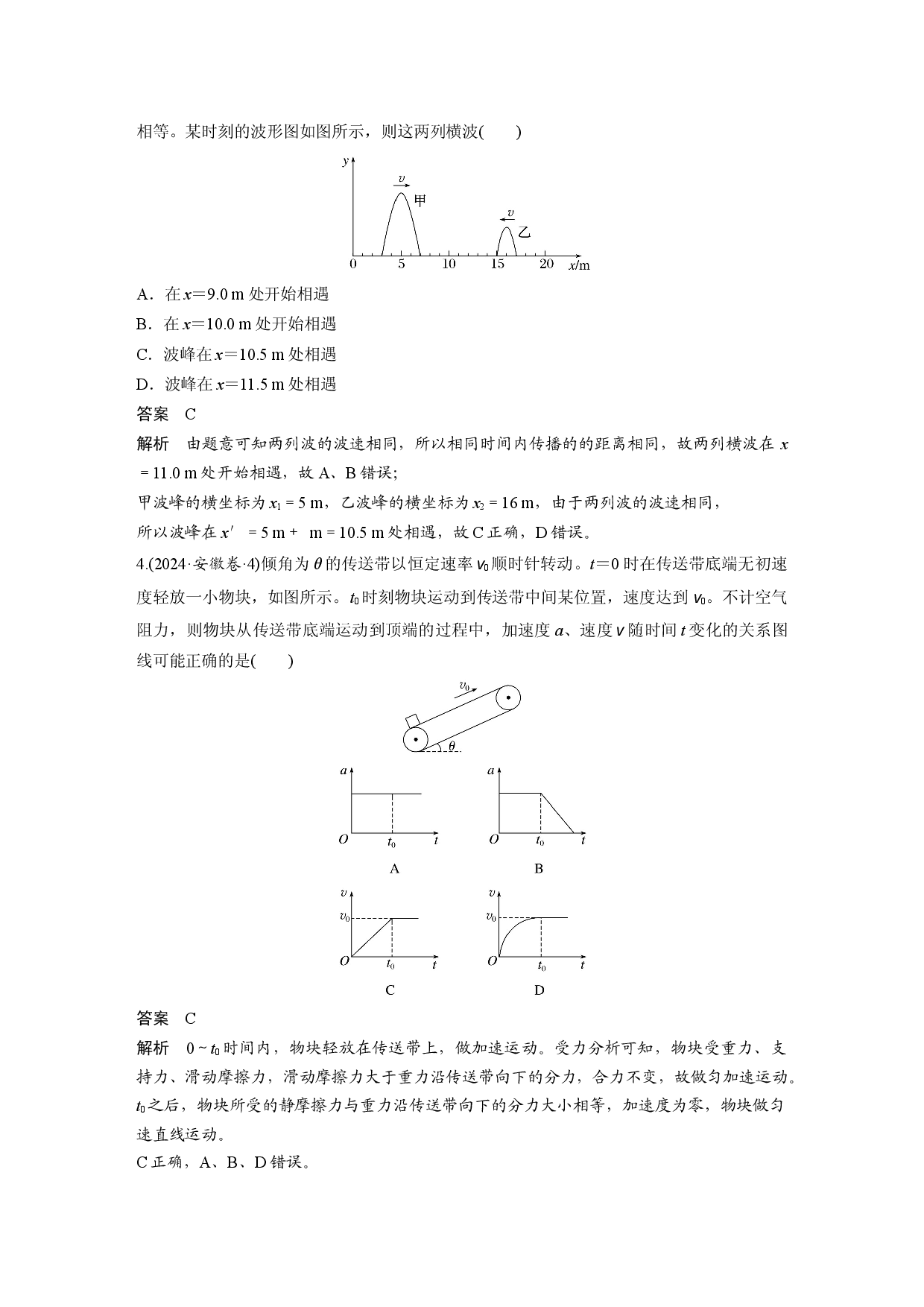 2024年安徽卷物理试题.docx 第2页