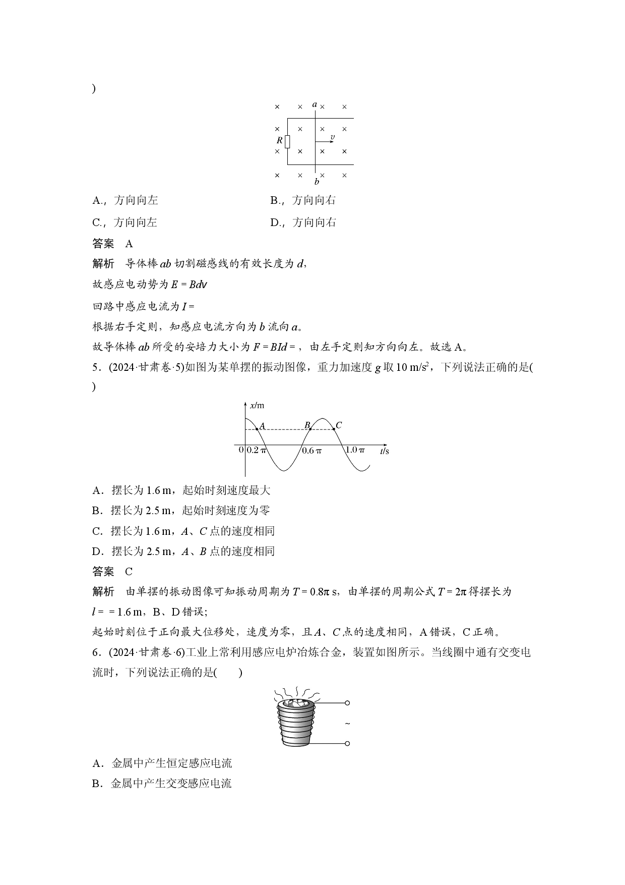 2024年高考甘肃卷物理真题.docx 第2页