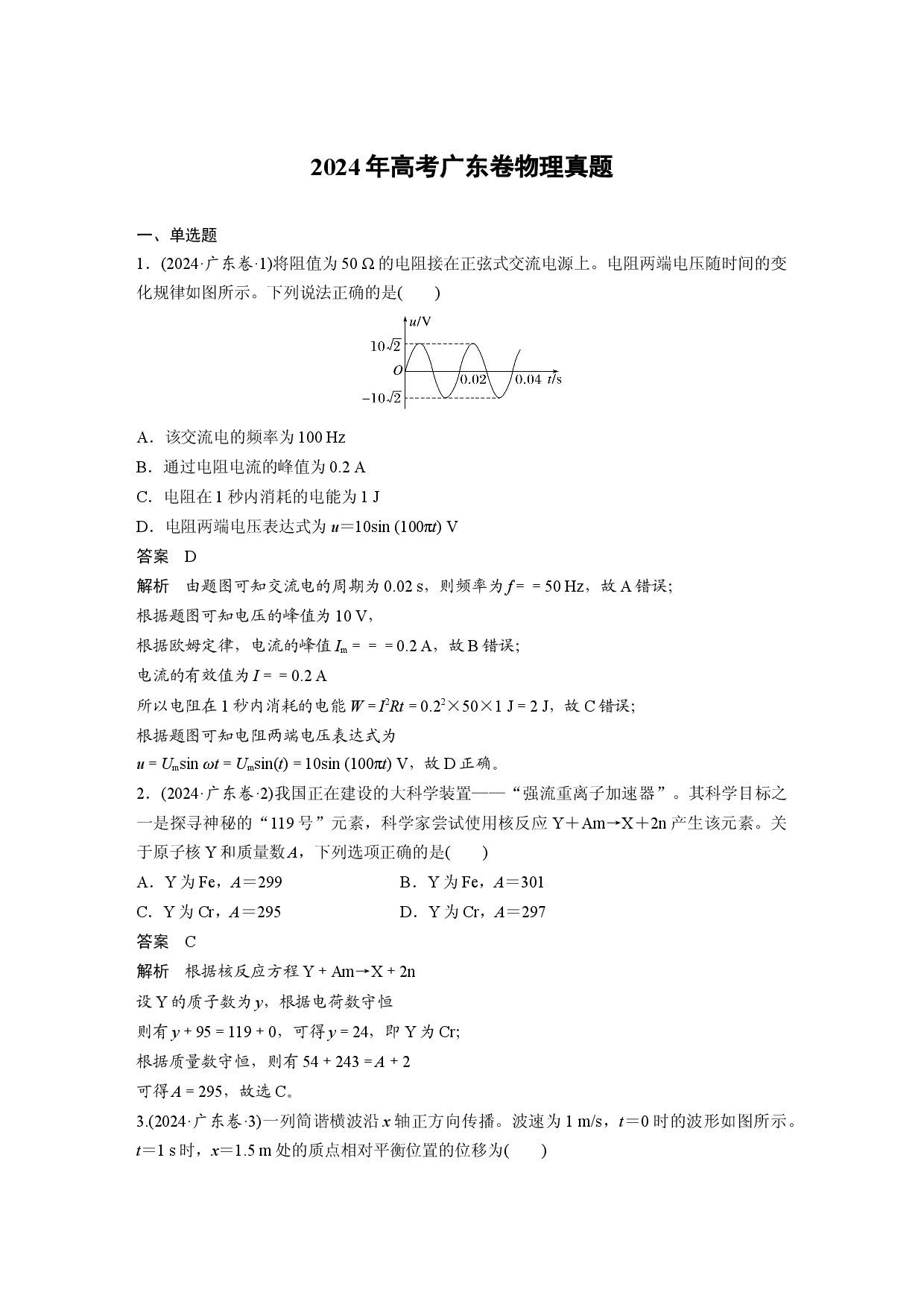 2024年高考广东卷物理真题.docx 第1页