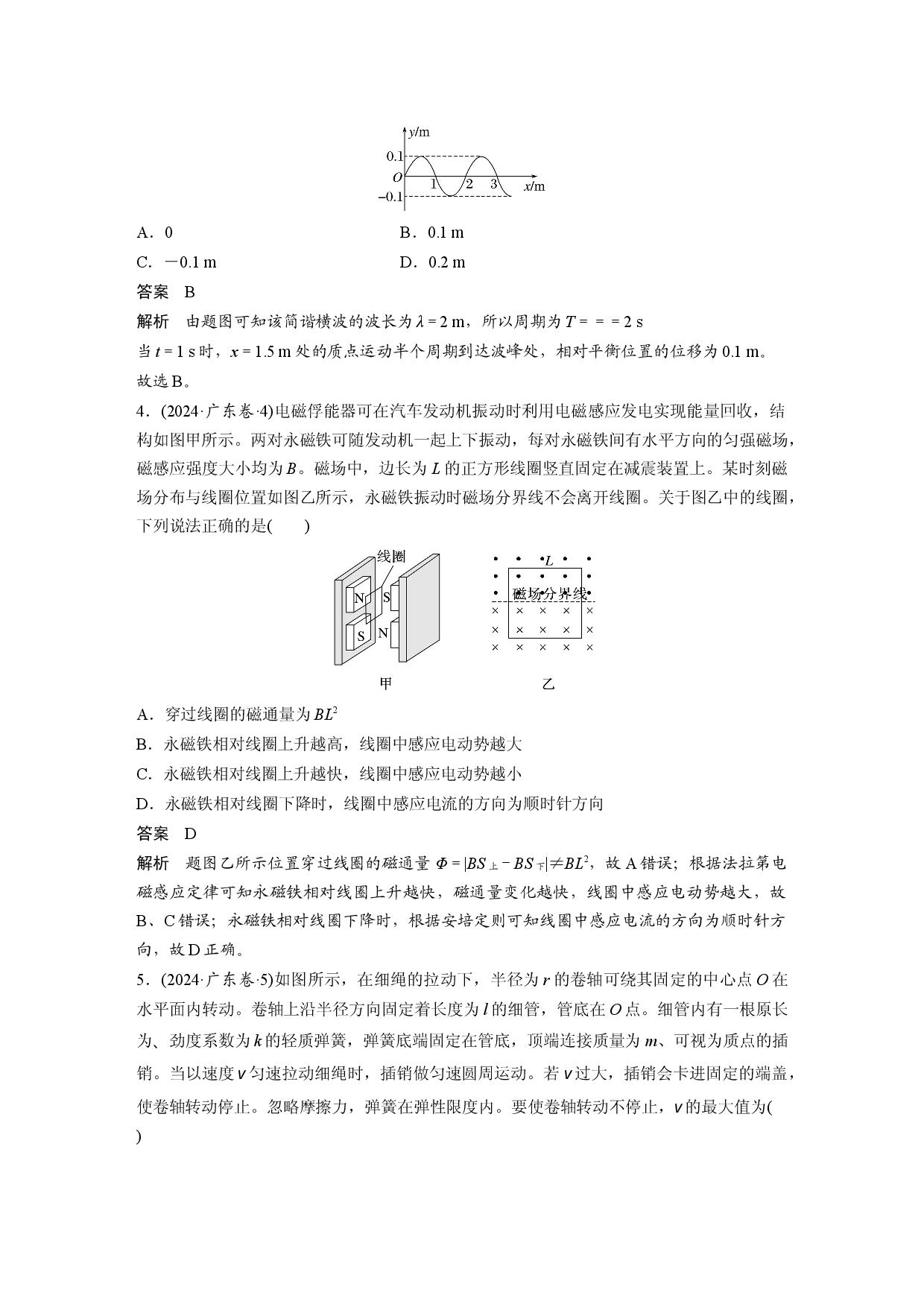 2024年高考广东卷物理真题.docx 第2页