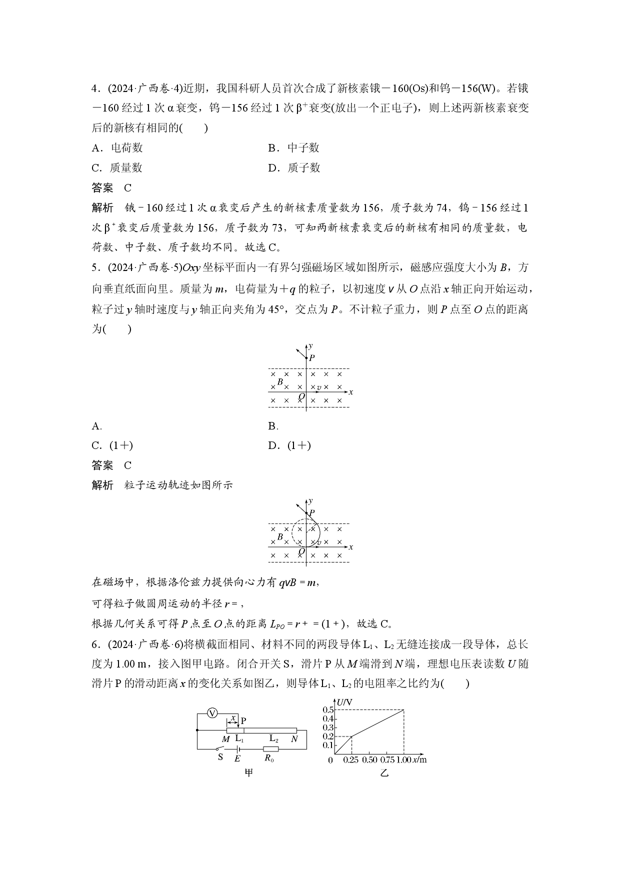 2024年高考广西卷物理真题.docx 第2页