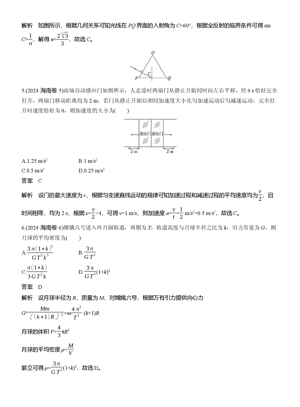 2024年高考海南卷物理真题.docx 第2页
