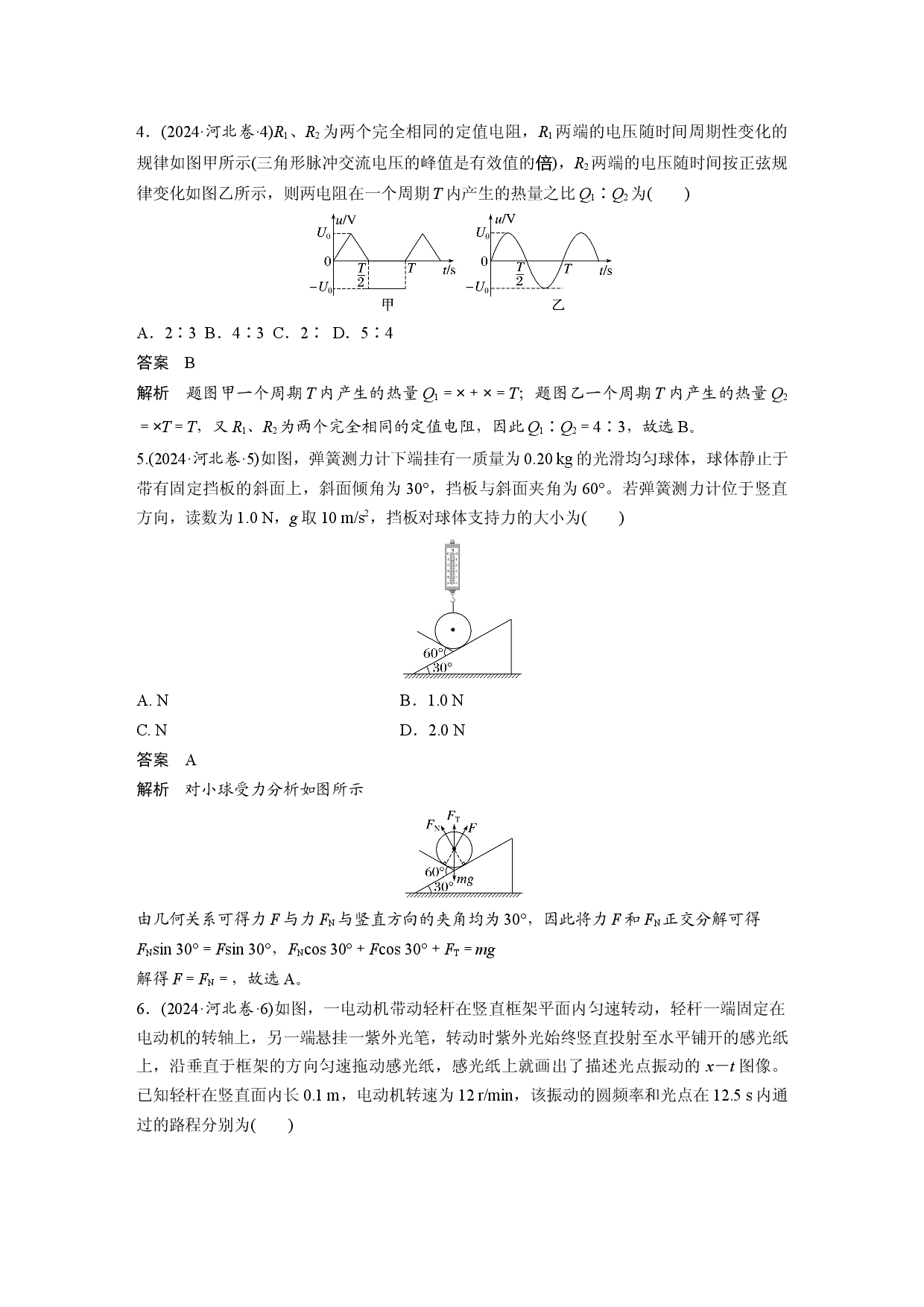 2024年高考河北卷物理真题.docx 第2页