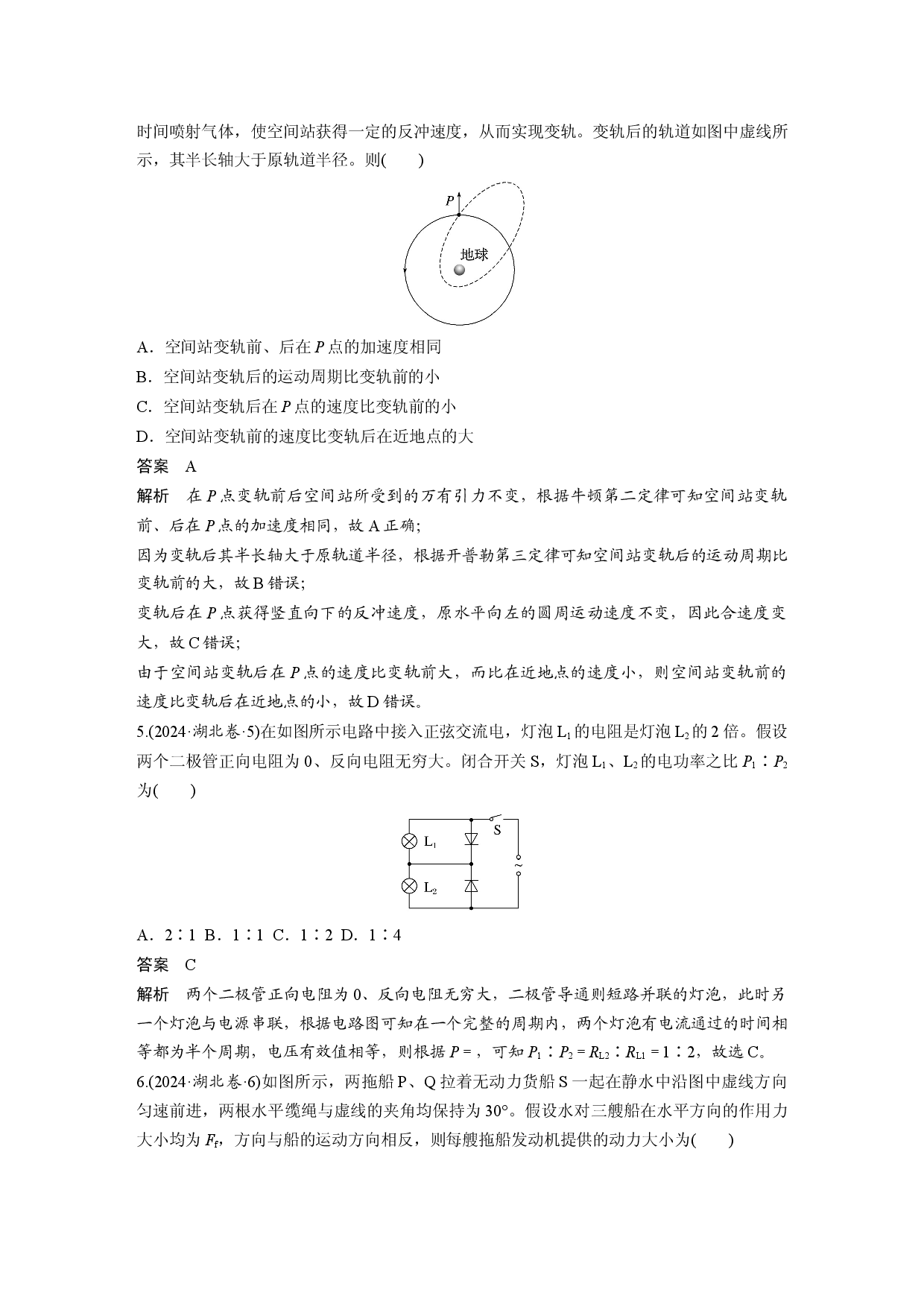 2024年高考湖北卷物理真题.docx 第2页