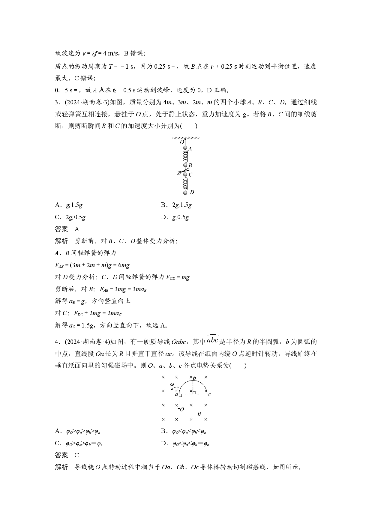 2024年高考湖南卷物理真题.docx 第2页