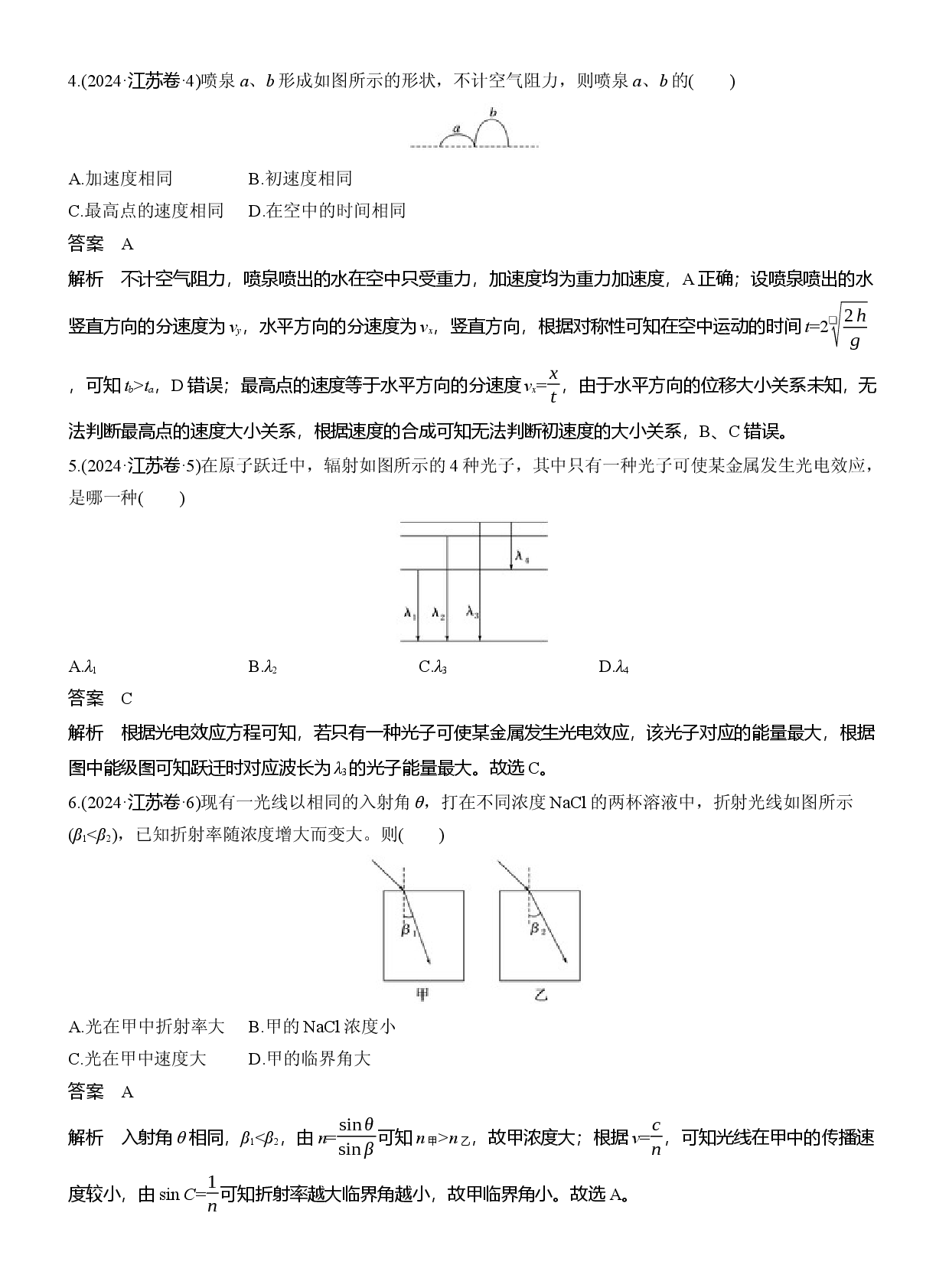 2024年高考江苏卷物理真题.docx 第2页