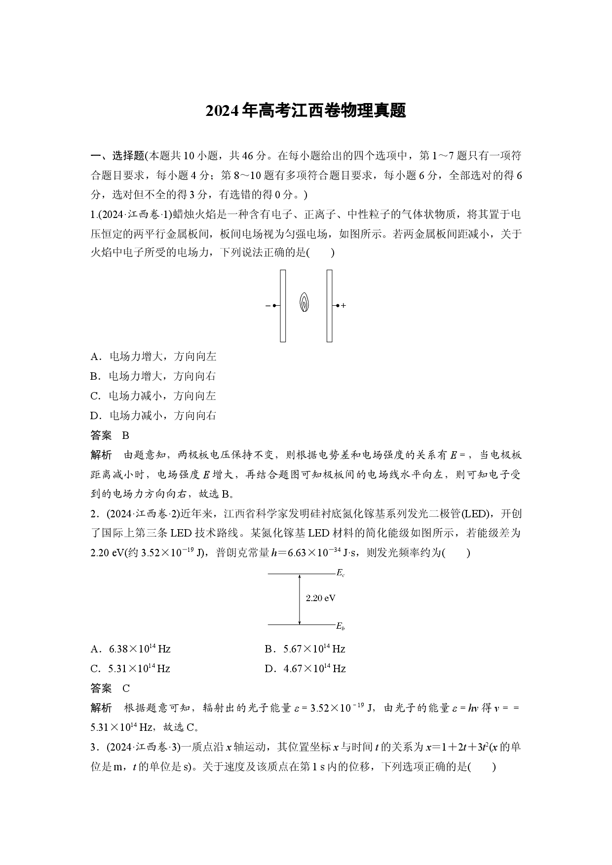 2024年高考江西卷物理真题.docx 第1页