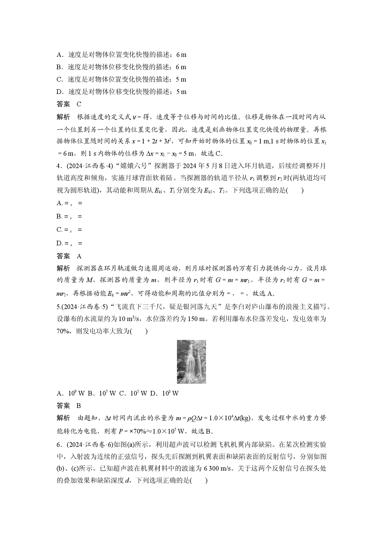 2024年高考江西卷物理真题.docx 第2页