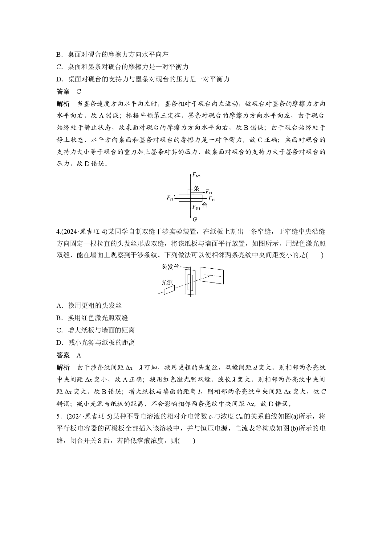 2024年高考辽宁卷物理真题(黑龙江＋吉林共用).docx 第2页
