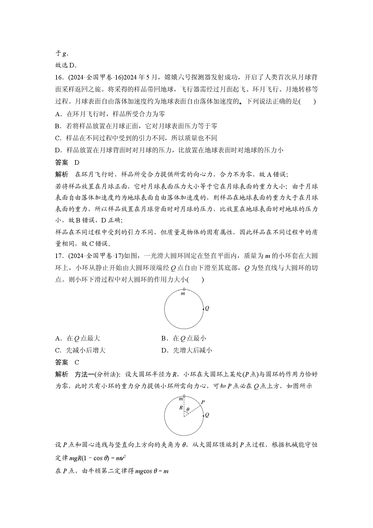 2024年高考全国甲卷理综物理真题.docx 第2页