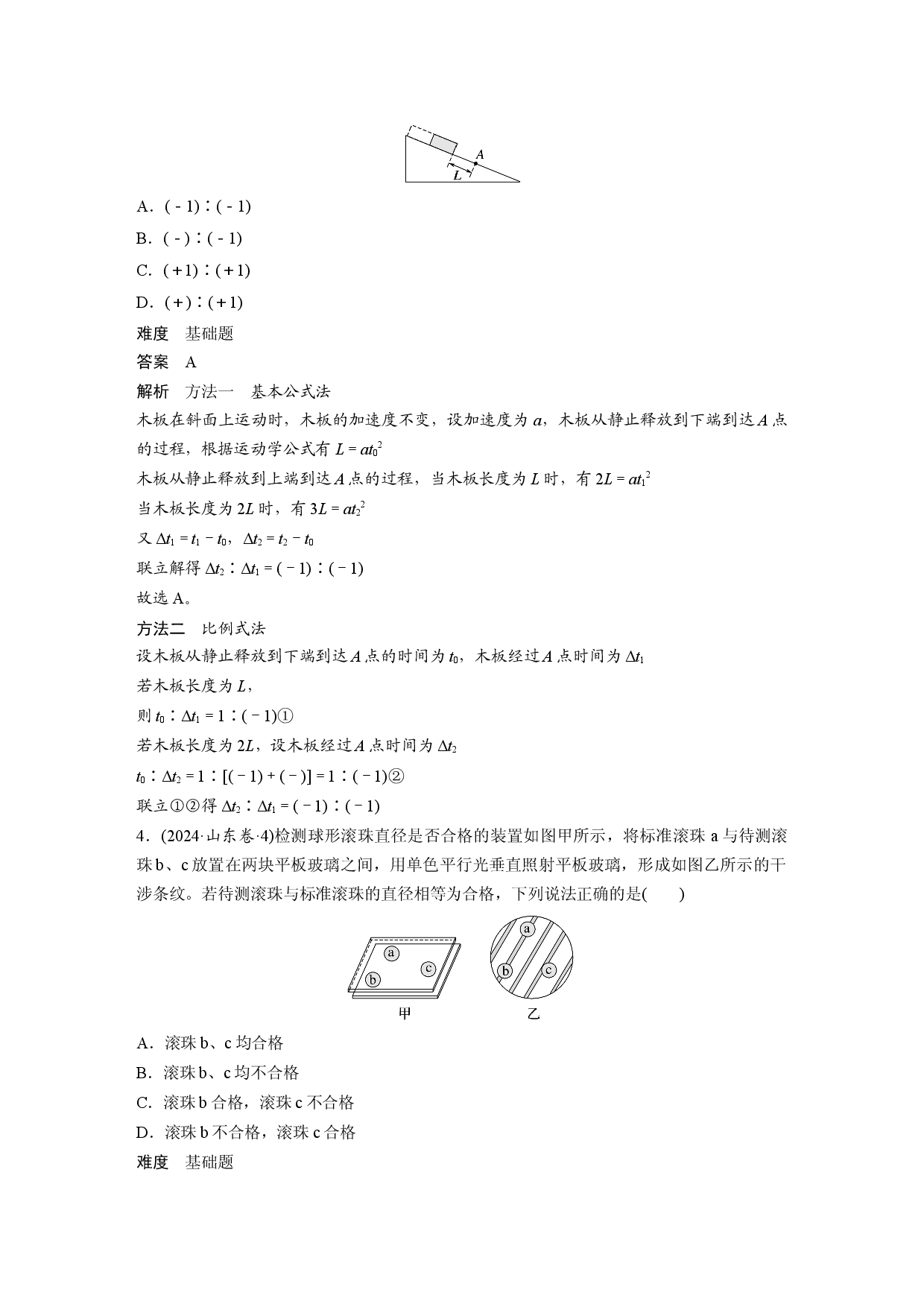 2024年高考山东卷物理真题.docx 第2页