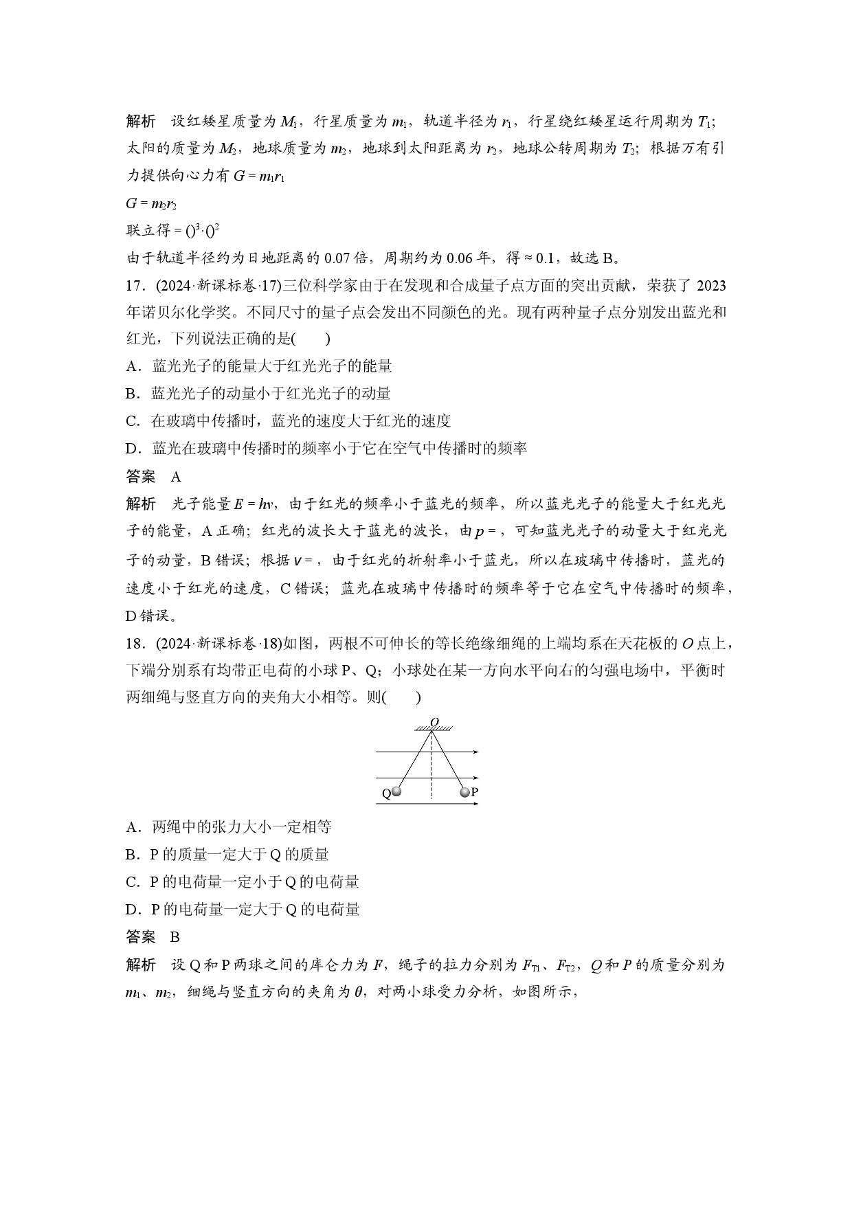 2024年高考新课标卷物理真题.docx 第2页