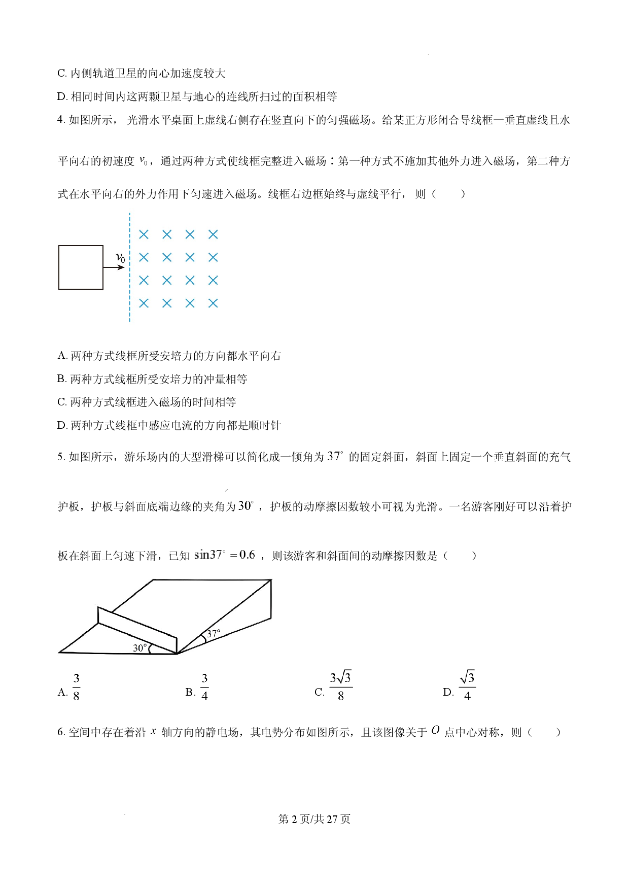 2026届重庆市康德高三上学期模拟调研（一）模拟预测物理试题.docx 第2页