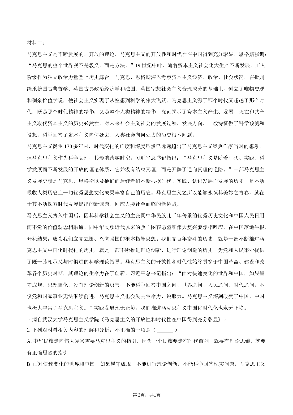 安徽省定远中学2025-2026学年高二（上）期末模拟语文试卷.docx 第2页