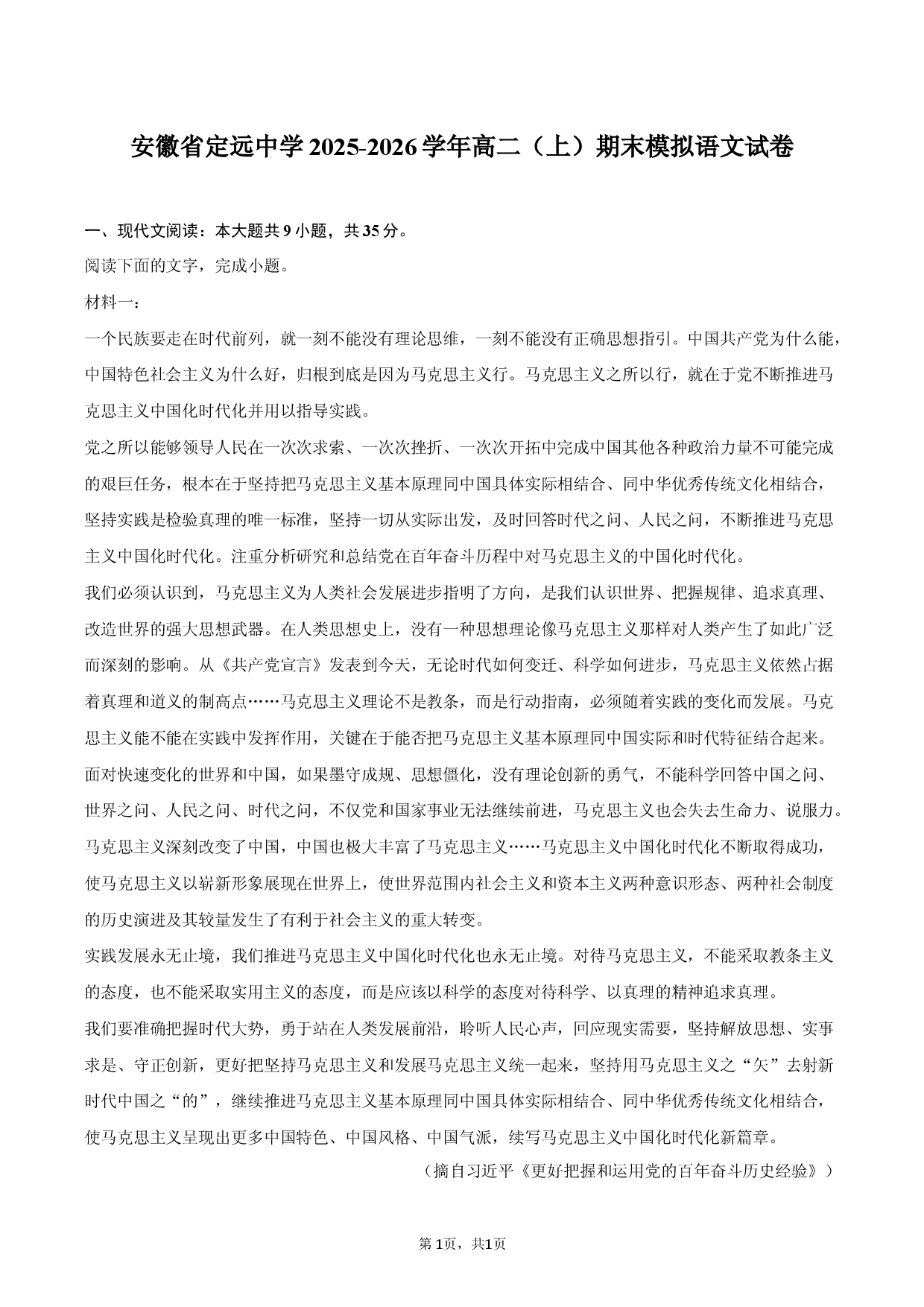 安徽省定远中学2025-2026学年高二（上）期末模拟语文试卷.docx 第1页