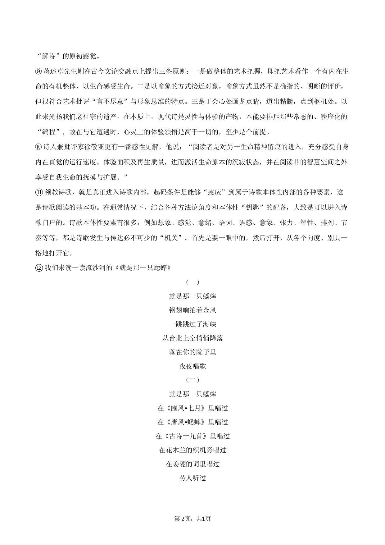 甘肃省天水市麦积多校2025-2026学年高一（上）期末语文试卷.docx 第2页