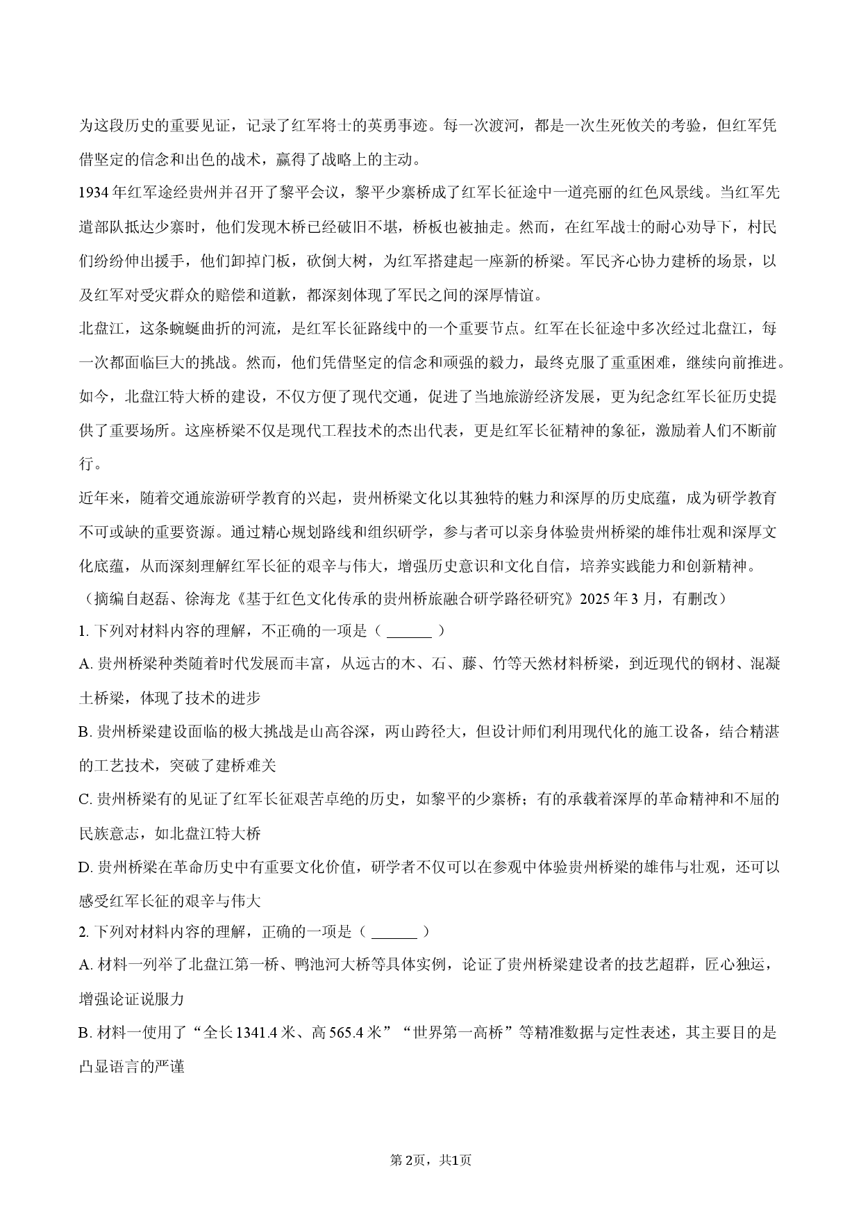 贵州省贵阳市2025-2026学年高一（上）期末语文试卷.docx 第2页