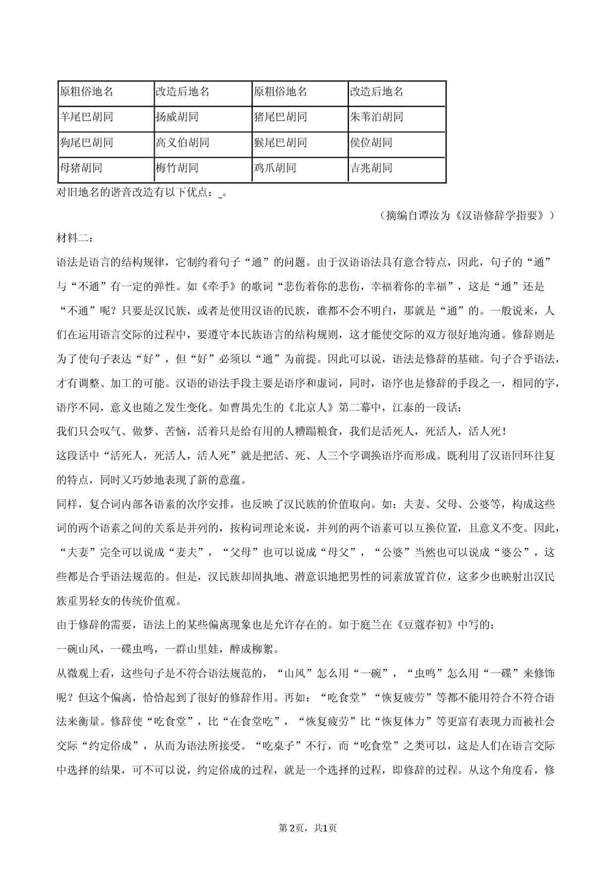 海南省2025-2026学年高二（上）期末语文试卷.docx 第2页