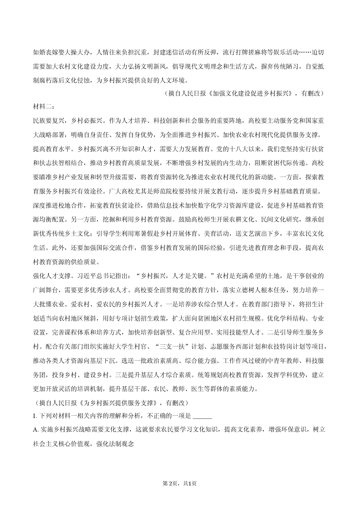 河北省沧州市部分学校2025-2026学年高二（上）期末语文试卷B.docx 第2页