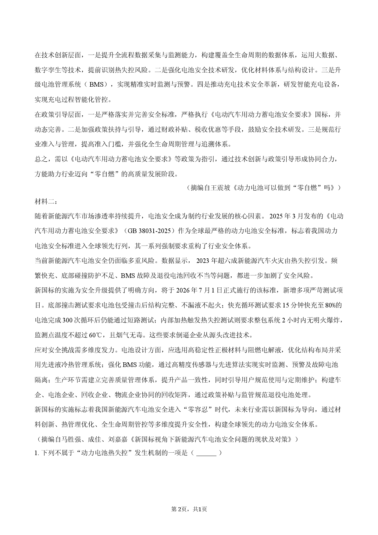 河北省沧州市部分学校2025-2026学年高一（上）期末语文试卷B.docx 第2页